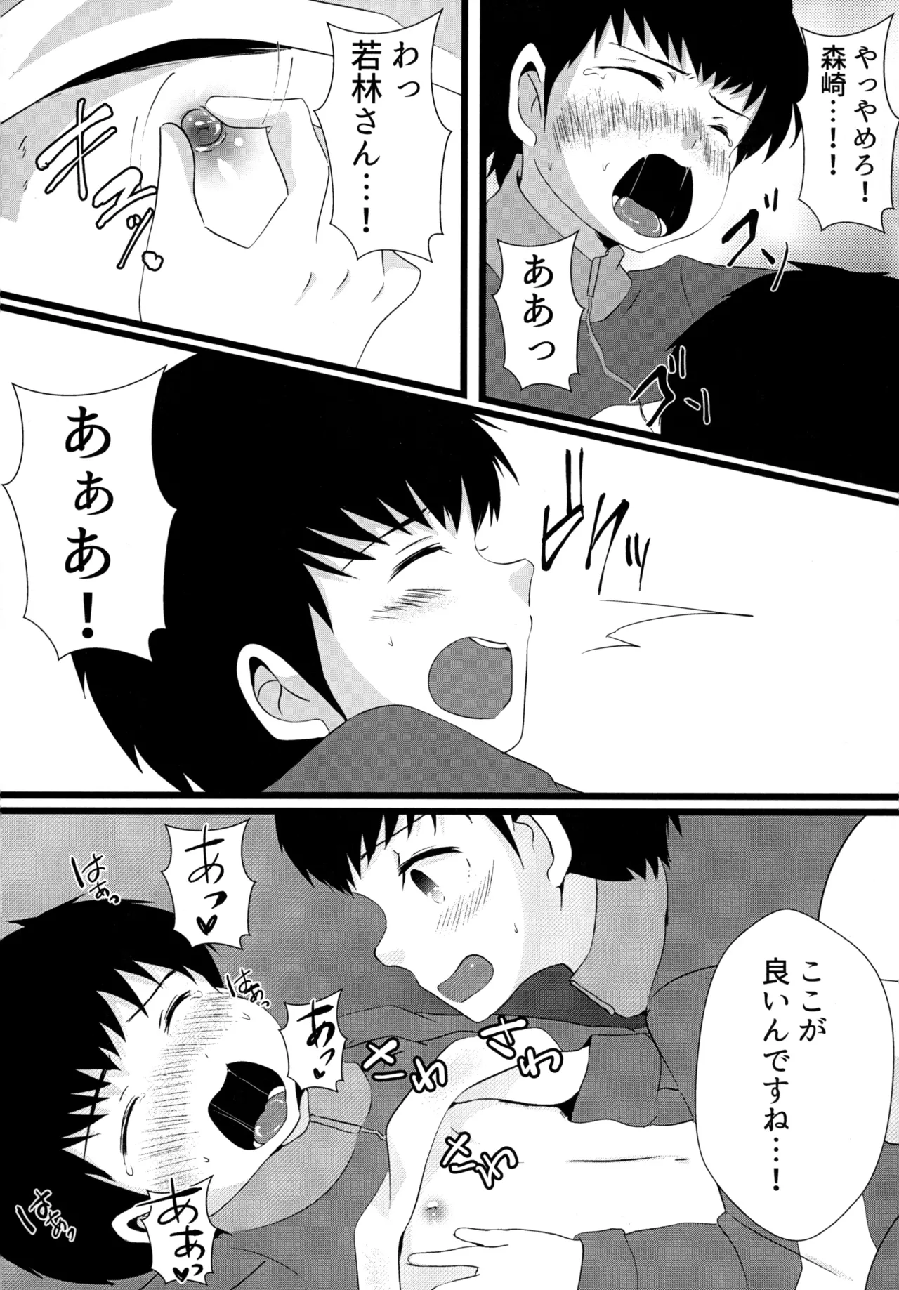 キミとROMANTIC page 10 full