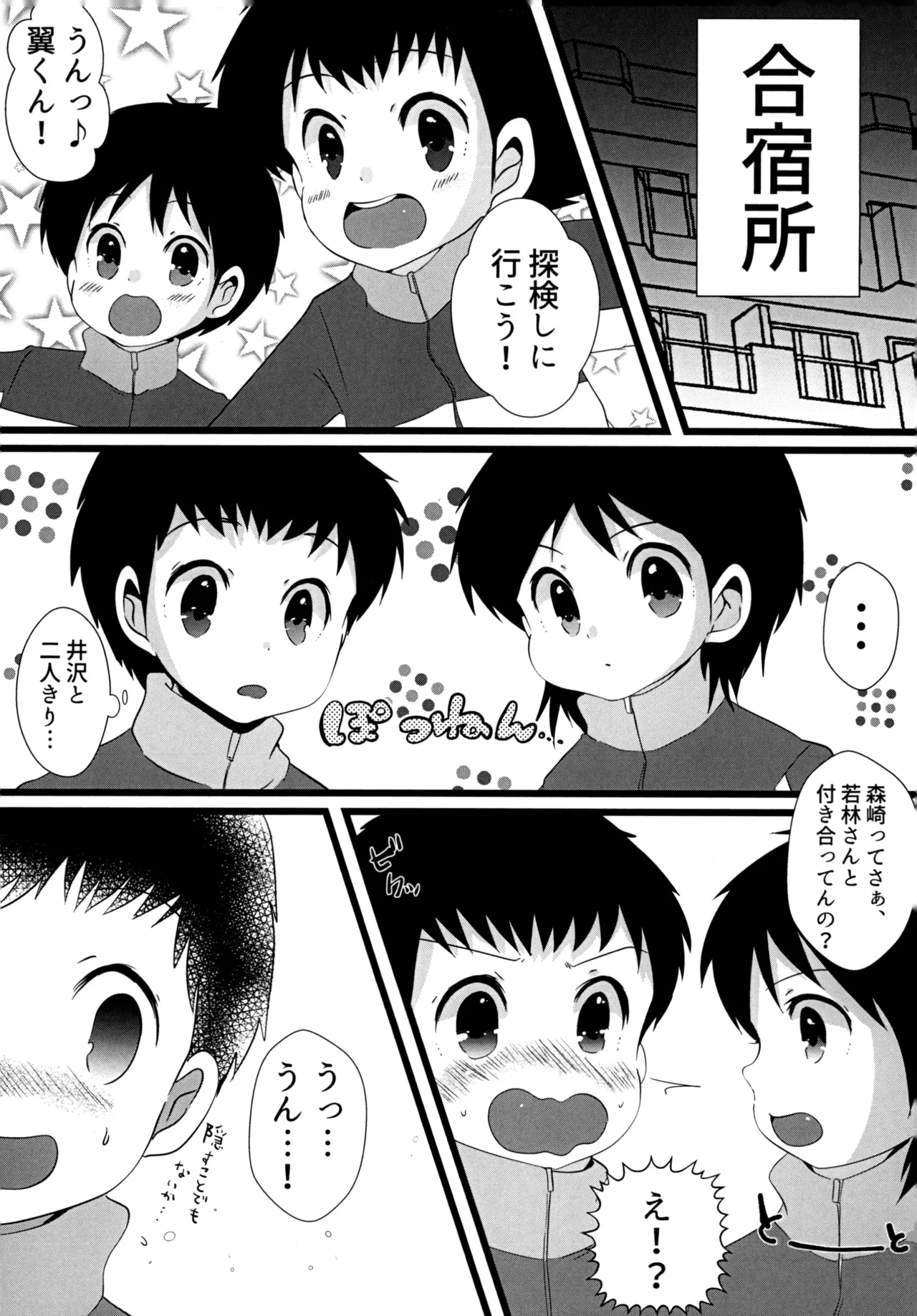 キミとROMANTIC page 4 full