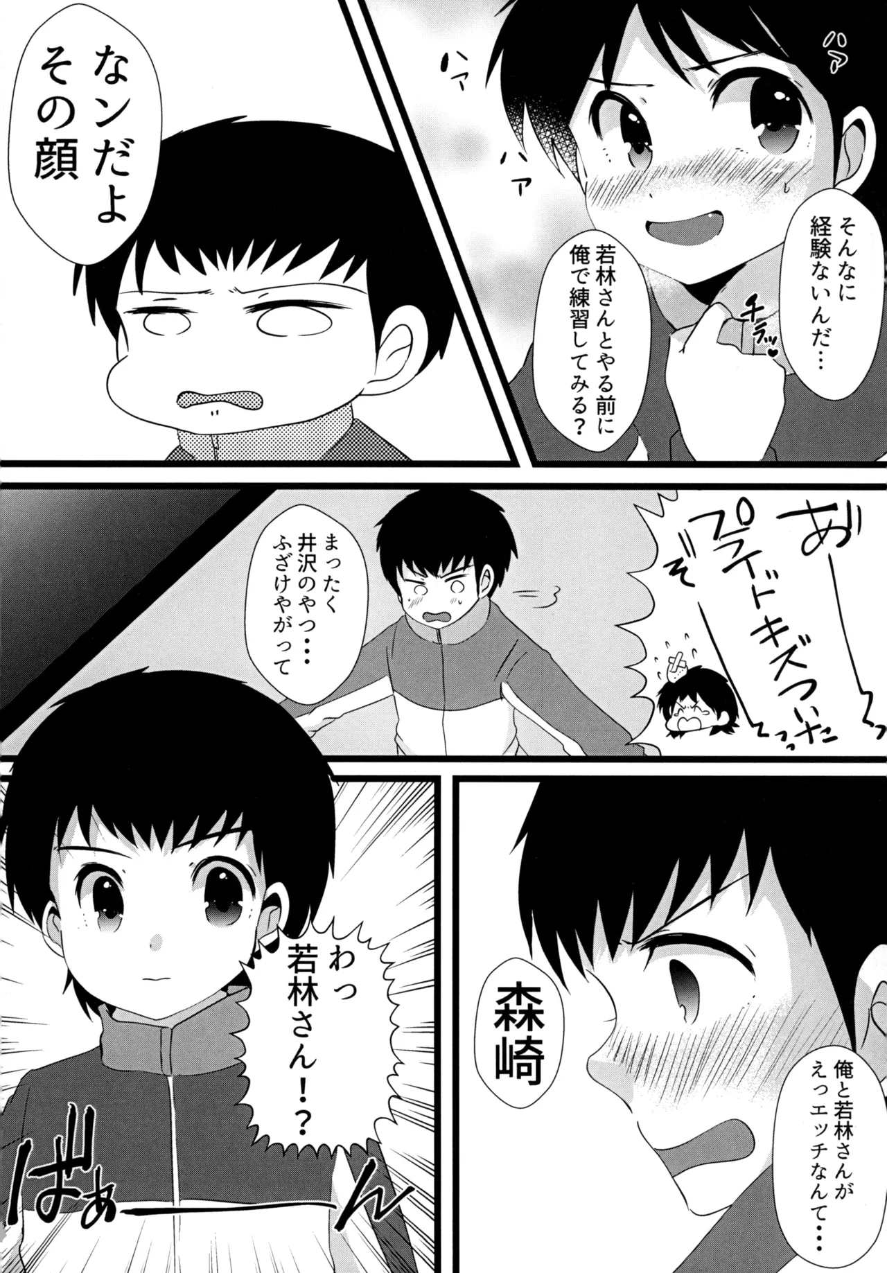 キミとROMANTIC page 6 full