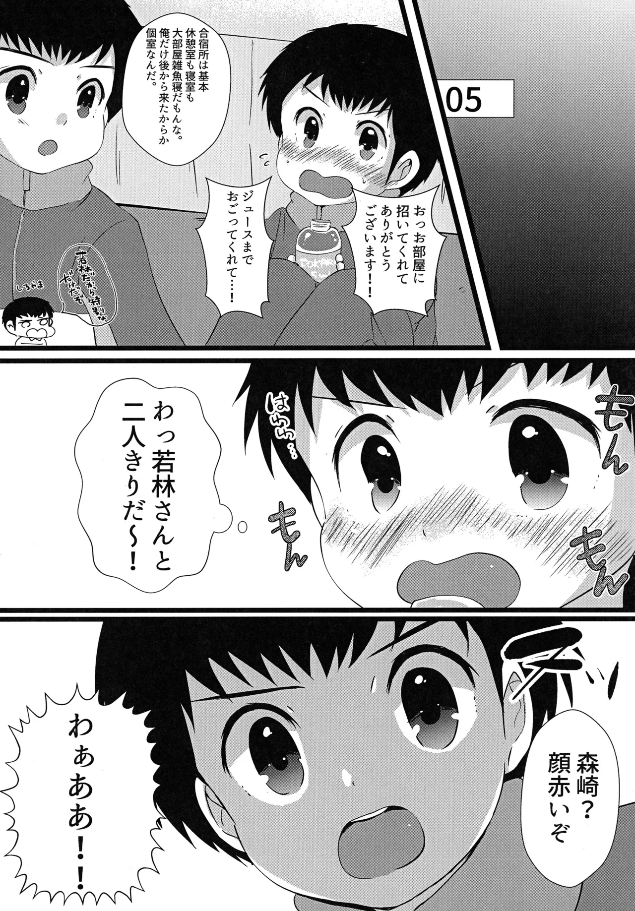 キミとROMANTIC page 7 full