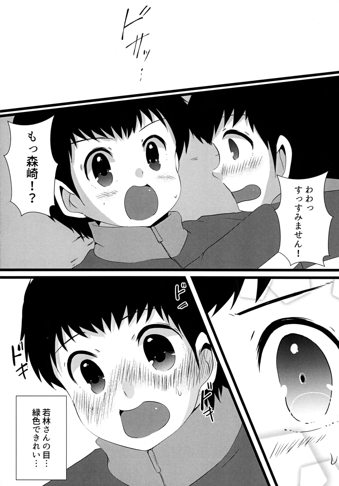 キミとROMANTIC page 8 full