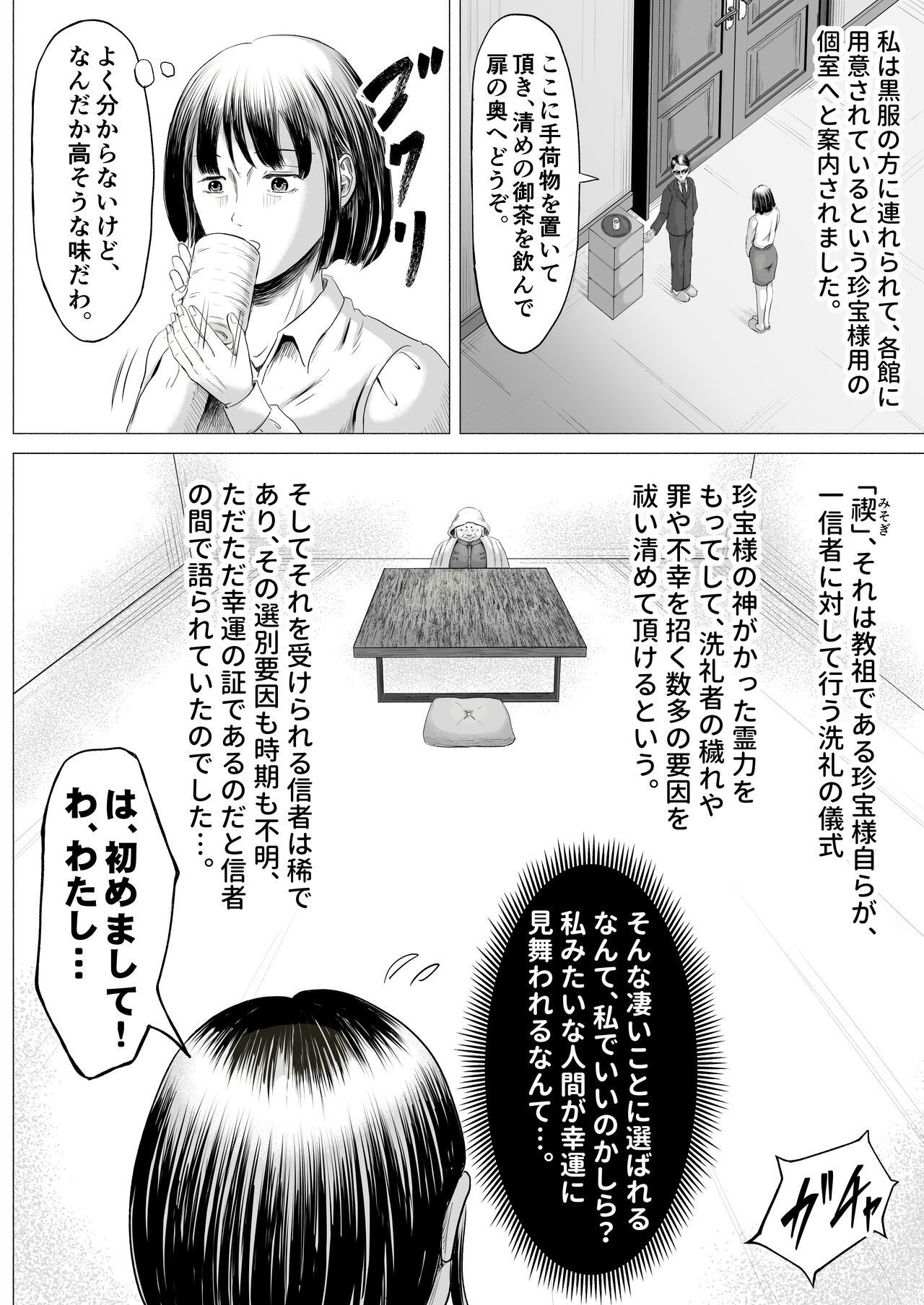 宗教団体 〜不幸の絡み付く女〜 page 10 full