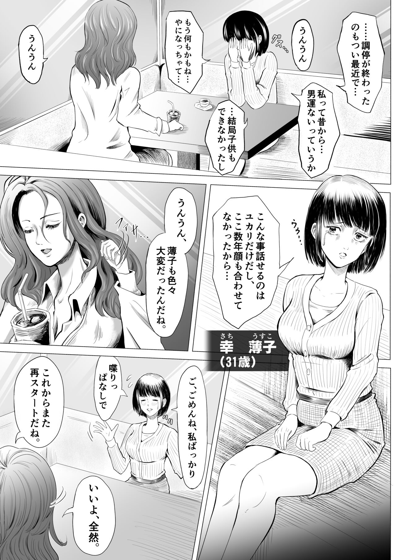 宗教団体 〜不幸の絡み付く女〜 page 3 full