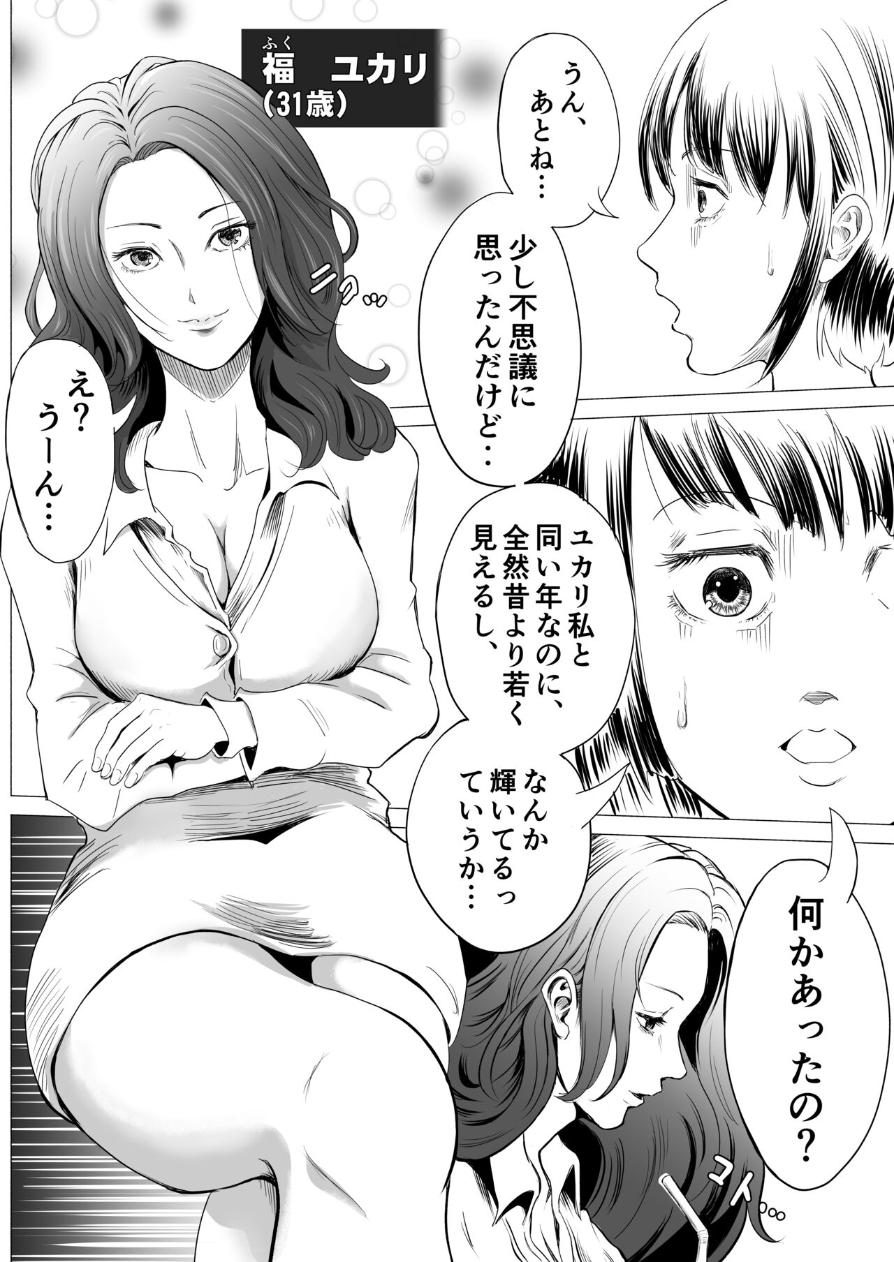 宗教団体 〜不幸の絡み付く女〜 page 4 full