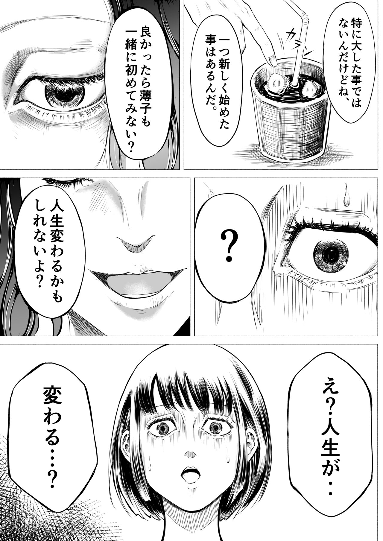 宗教団体 〜不幸の絡み付く女〜 page 5 full