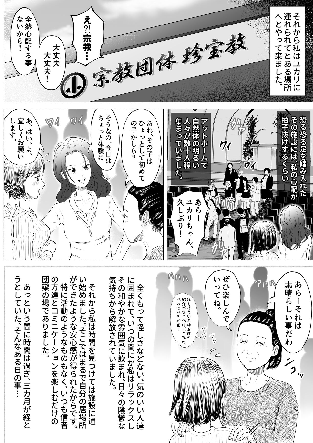 宗教団体 〜不幸の絡み付く女〜 page 6 full