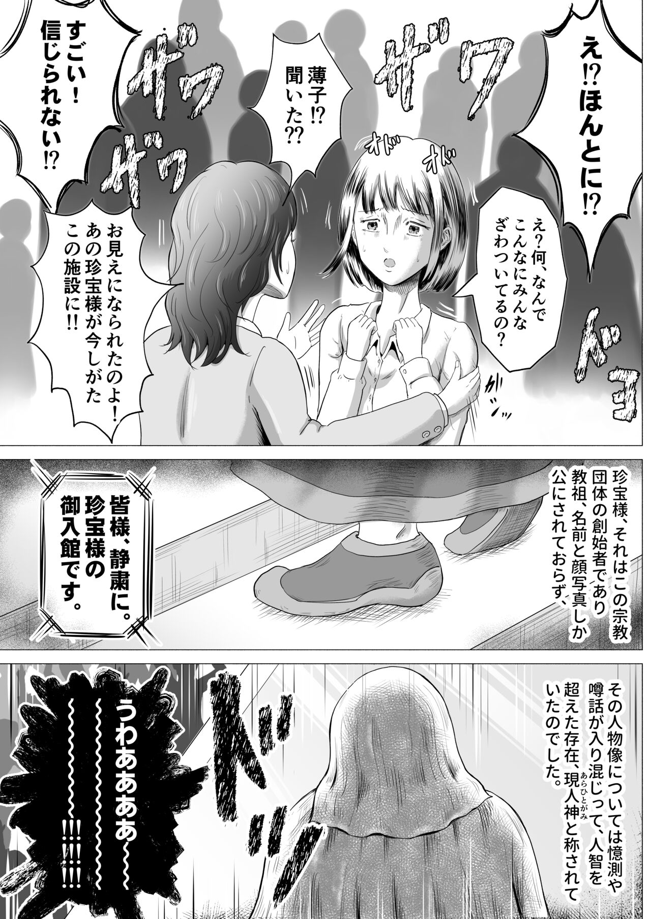 宗教団体 〜不幸の絡み付く女〜 page 7 full