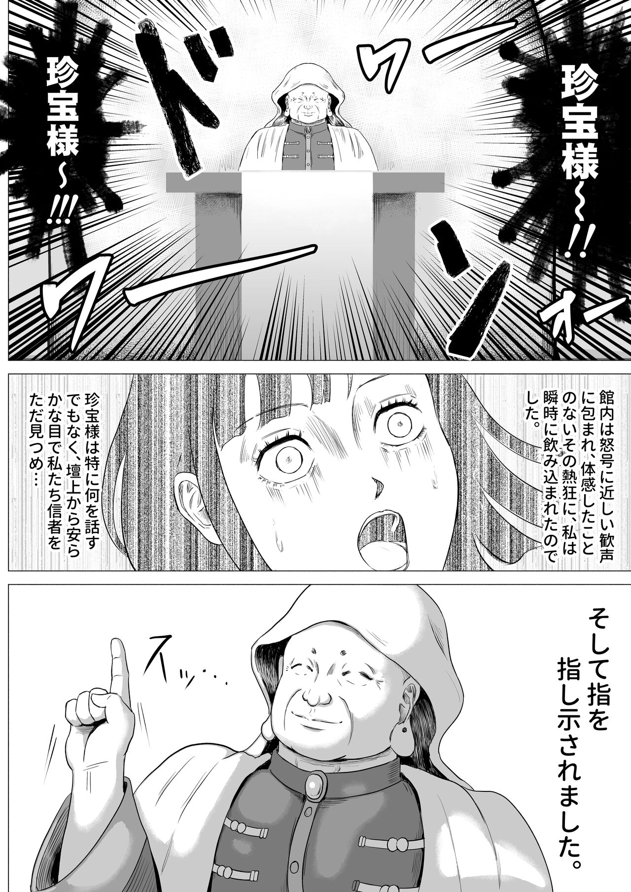 宗教団体 〜不幸の絡み付く女〜 page 8 full