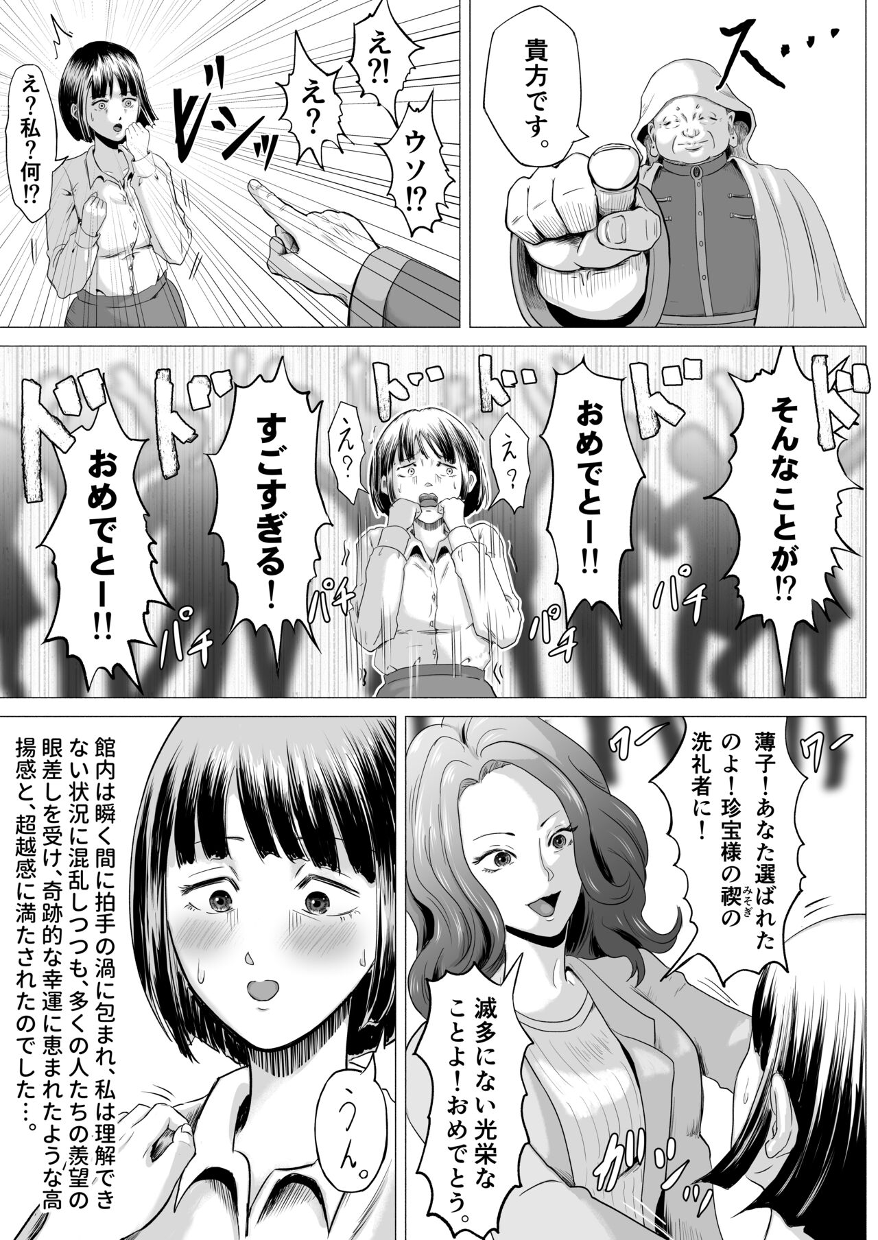 宗教団体 〜不幸の絡み付く女〜 page 9 full
