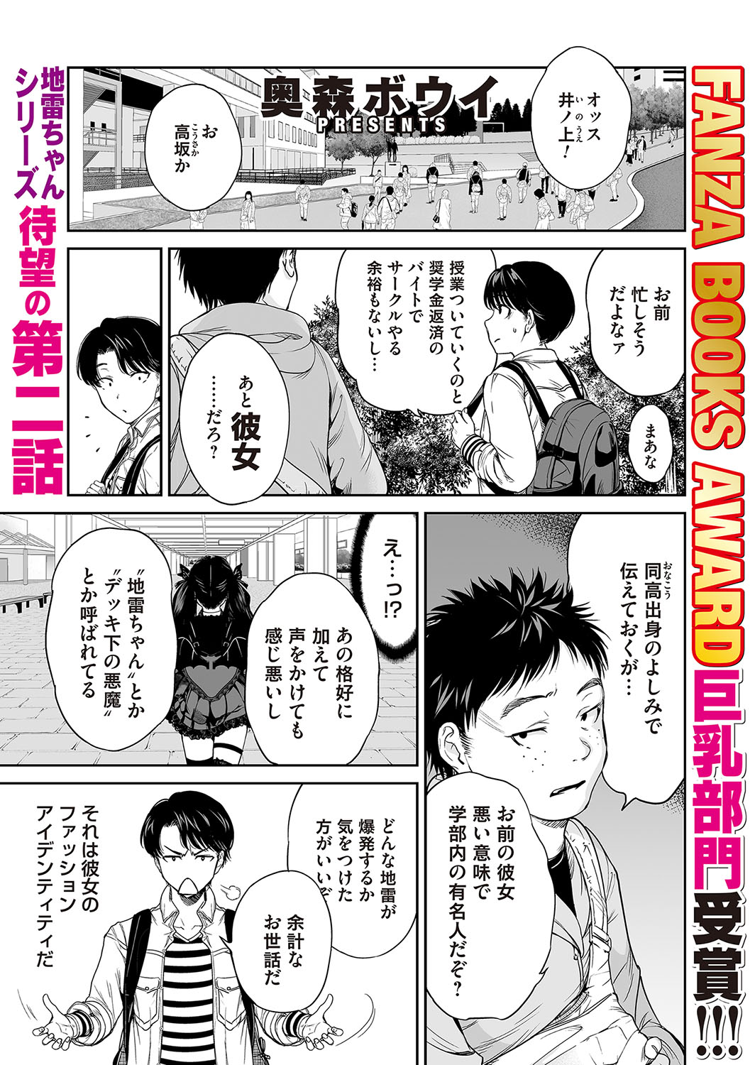 地雷ちゃんはマスクを脱がない 第二話 page 1 full