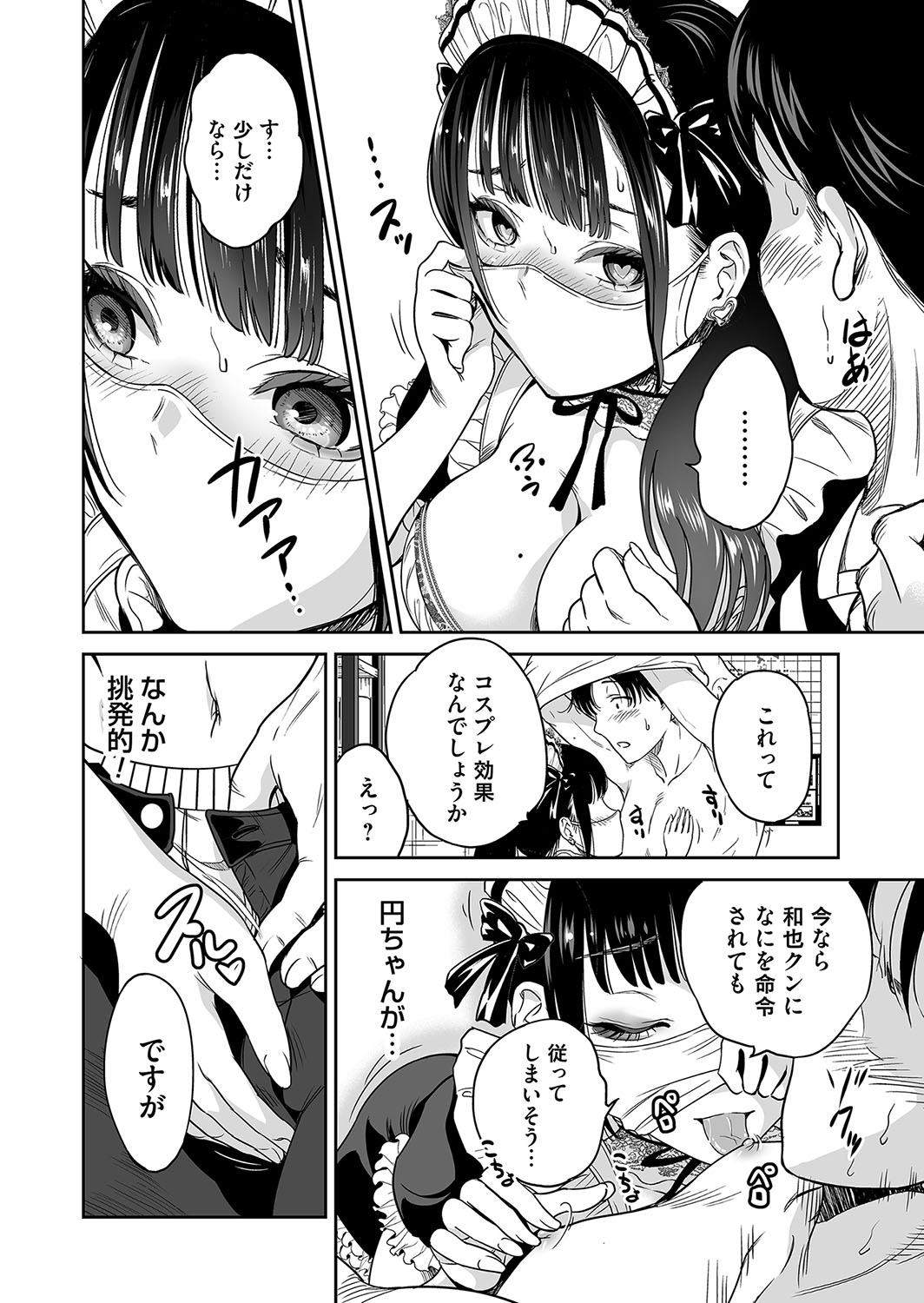地雷ちゃんはマスクを脱がない 第二話 page 10 full
