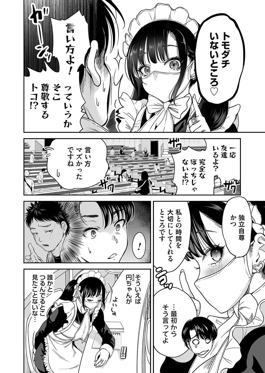 地雷ちゃんはマスクを脱がない 第二話 page 4 full
