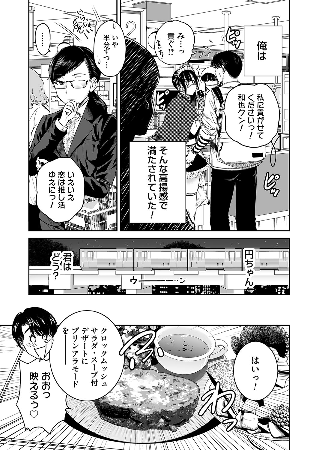 地雷ちゃんはマスクを脱がない 第二話 page 7 full