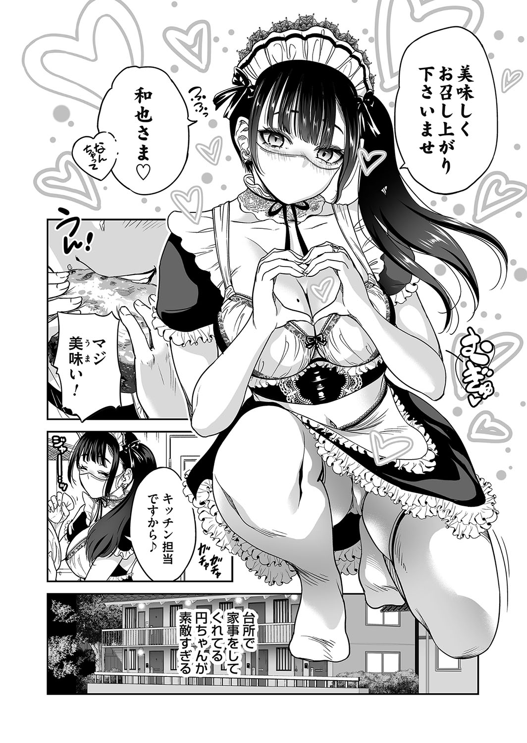 地雷ちゃんはマスクを脱がない 第二話 page 8 full