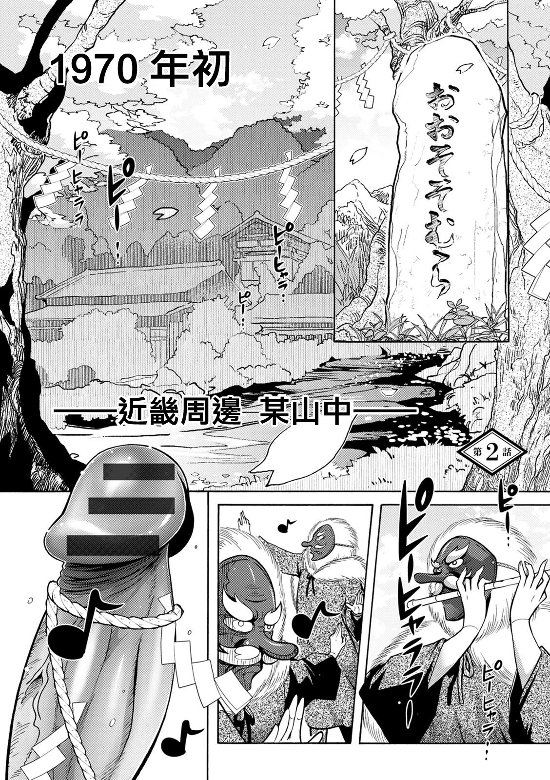 ちんがみさま 第2話。 page 1 full