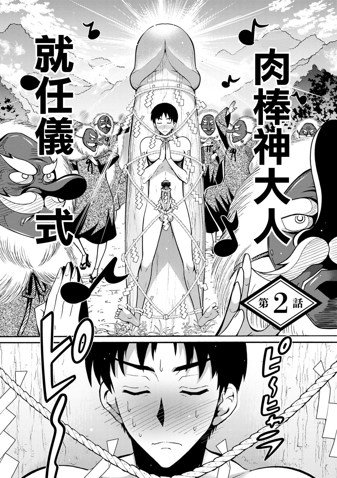 ちんがみさま 第2話。 page 2 full