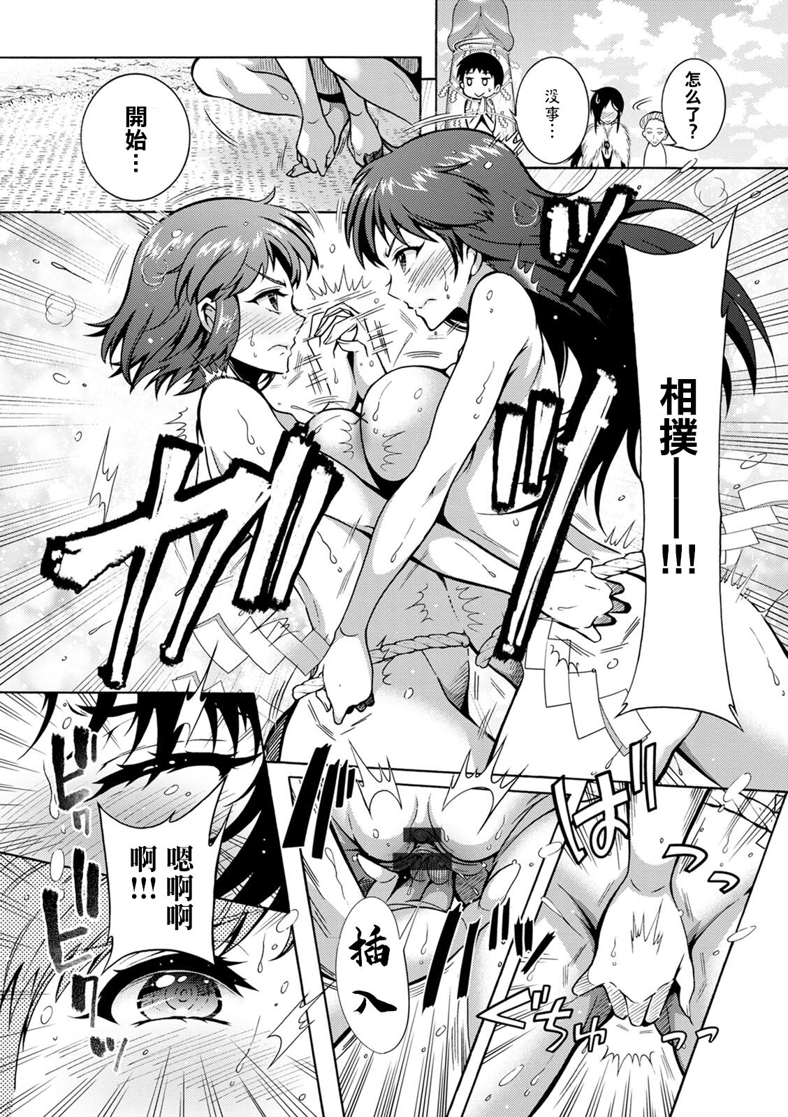 ちんがみさま 第2話。 page 7 full