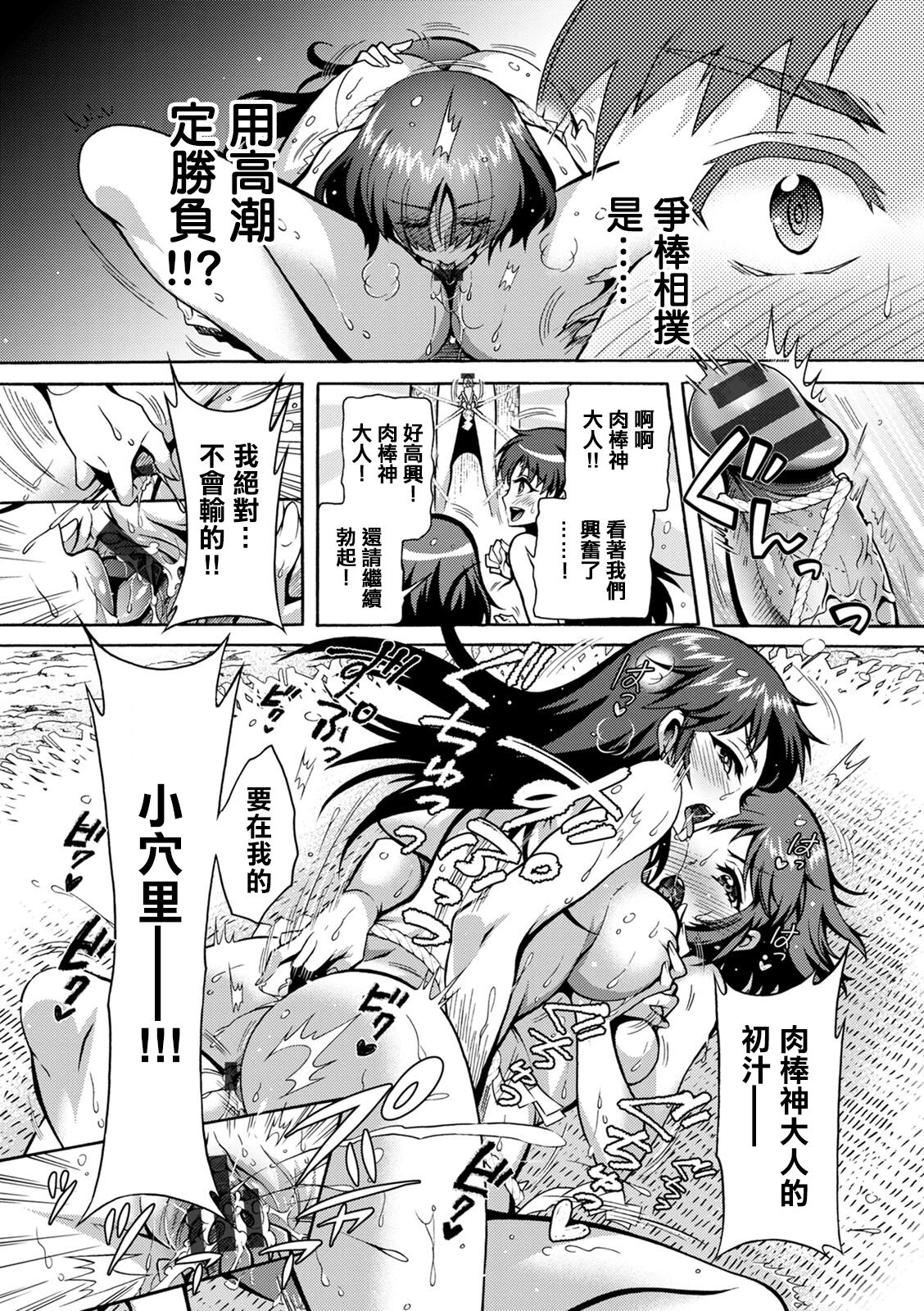 ちんがみさま 第2話。 page 9 full