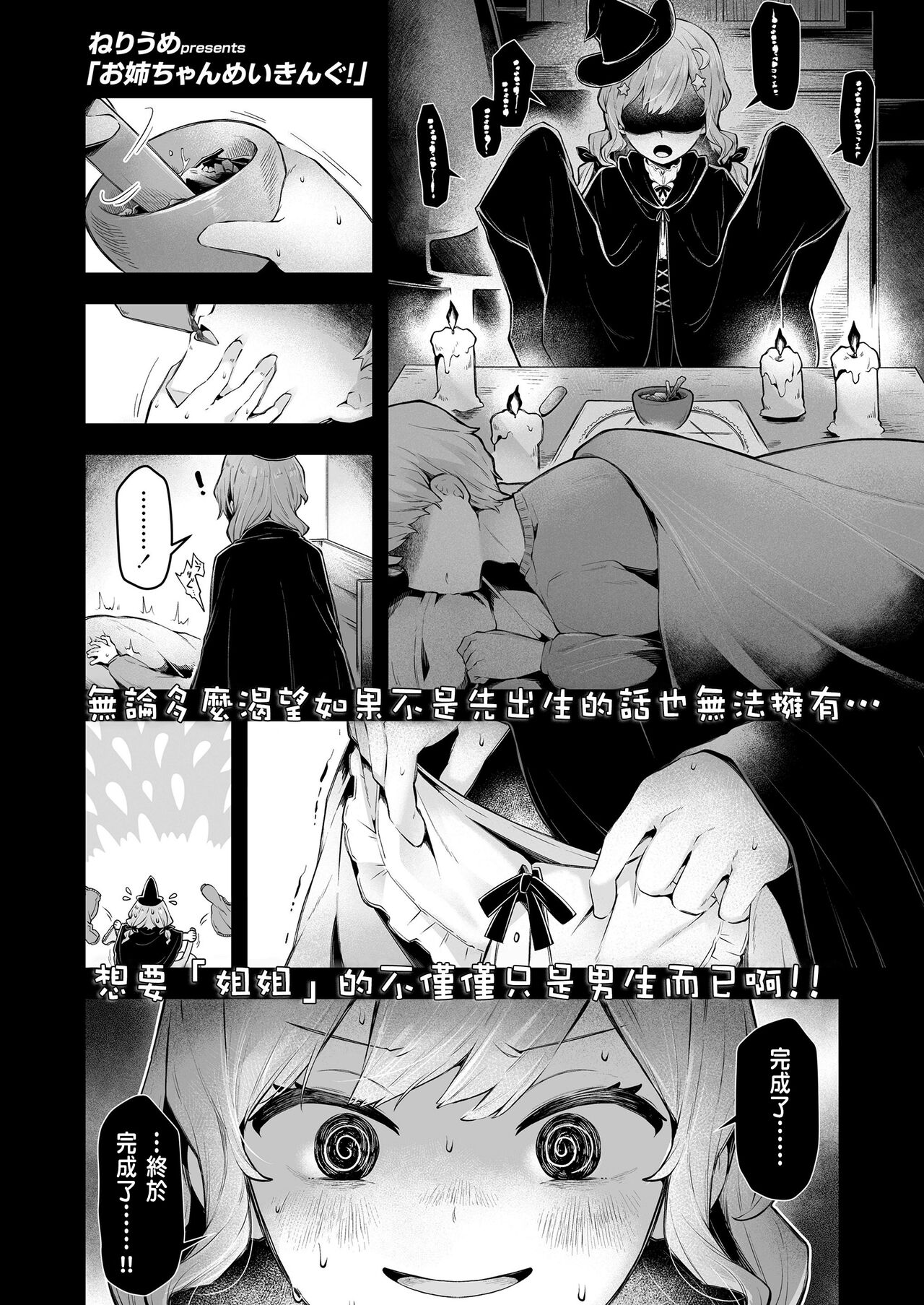 Onee-chan meikingu! page 1 full