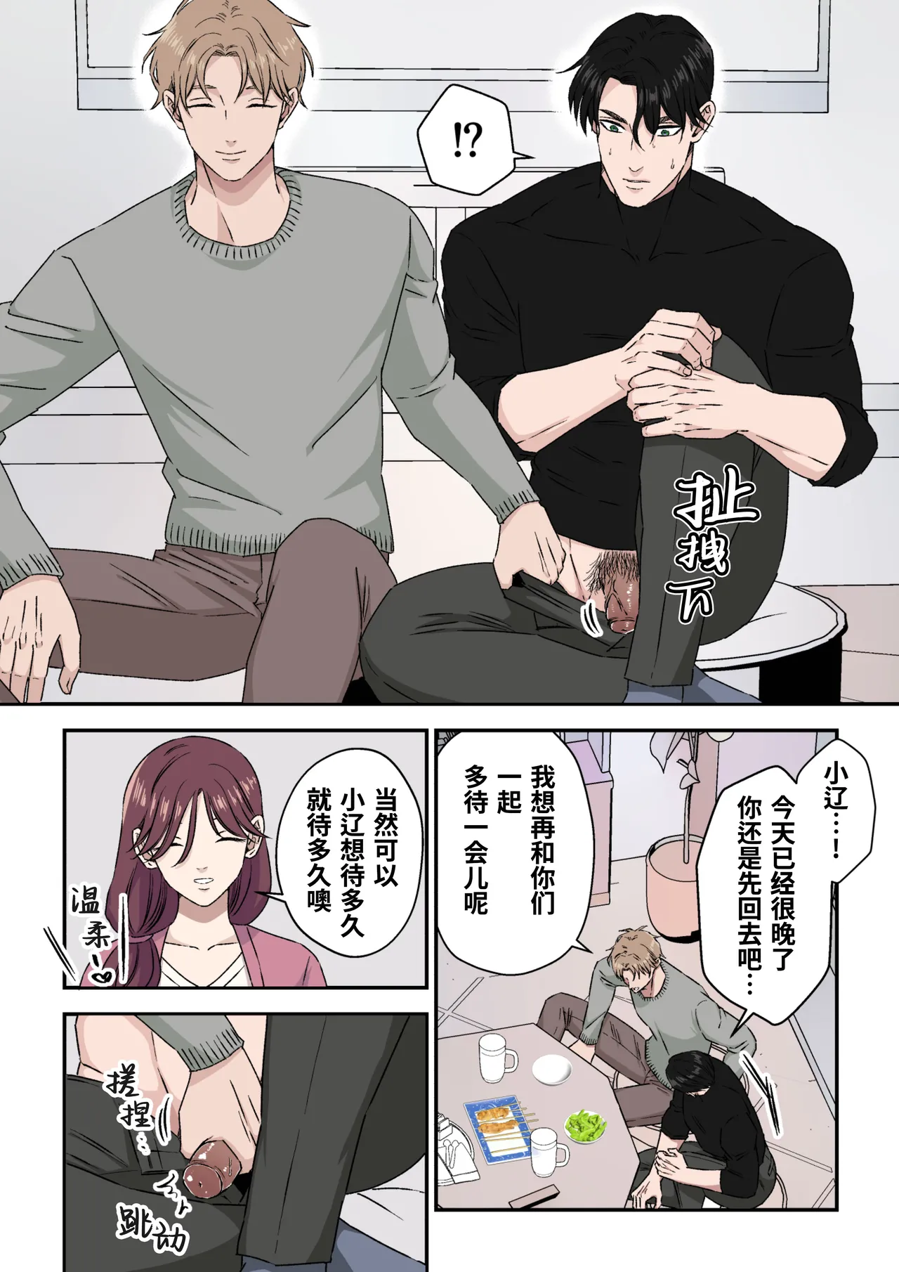 Ikemen Kareshi Series Episode 12 -Kikon Mono Joshi O duo To Shitai-｜征服已婚上司操到他堕落 page 10 full