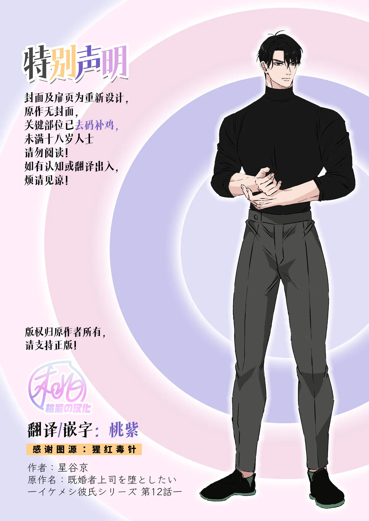 Ikemen Kareshi Series Episode 12 -Kikon Mono Joshi O duo To Shitai-｜征服已婚上司操到他堕落 page 2 full