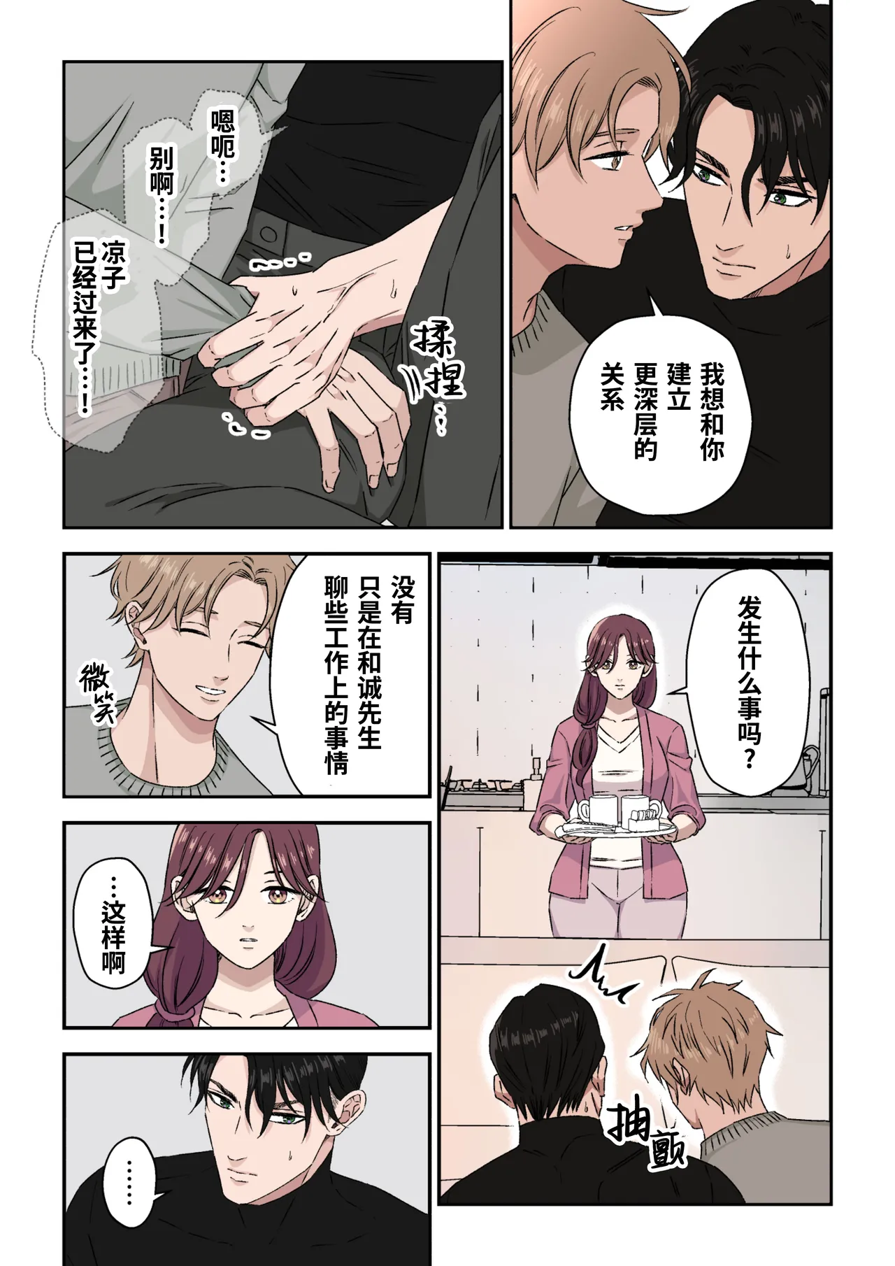 Ikemen Kareshi Series Episode 12 -Kikon Mono Joshi O duo To Shitai-｜征服已婚上司操到他堕落 page 8 full