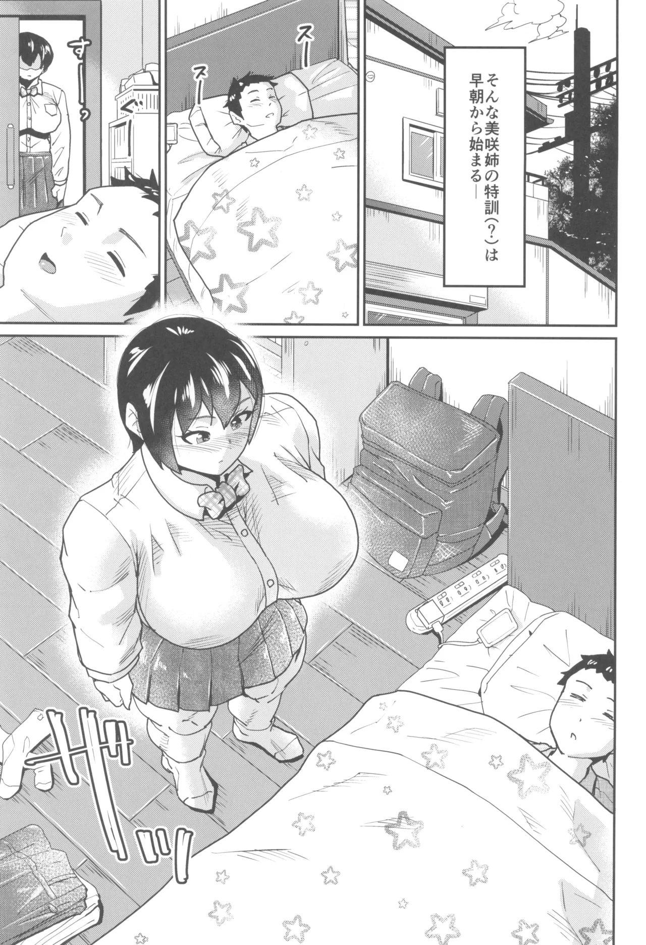 姉の訓練がキビシすぎる! page 9 full