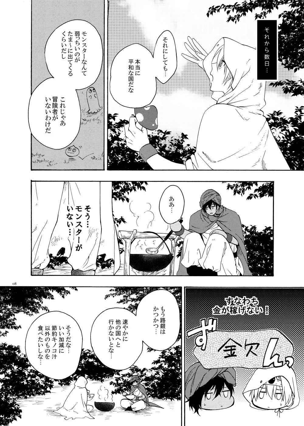 おお勇者よ、○○○しまうとは情けない！ page 7 full