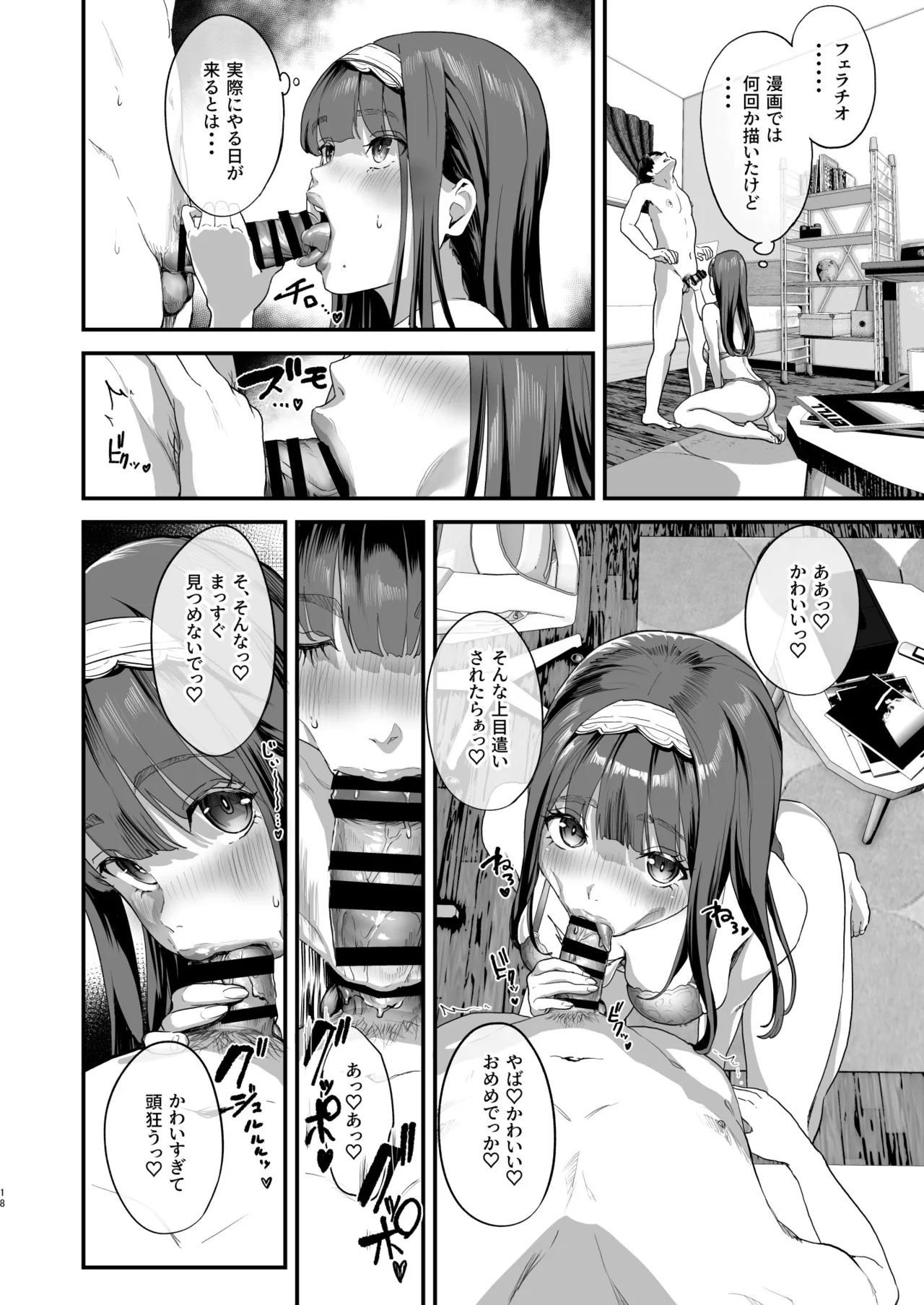 [ヌルネバーランド (ナビエ遥か2T)] 同人サークル入りませんか? Hentai - Raw  17