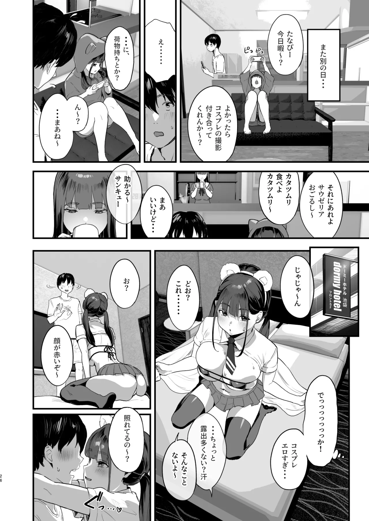 [ヌルネバーランド (ナビエ遥か2T)] 同人サークル入りませんか? Hentai - Raw  25