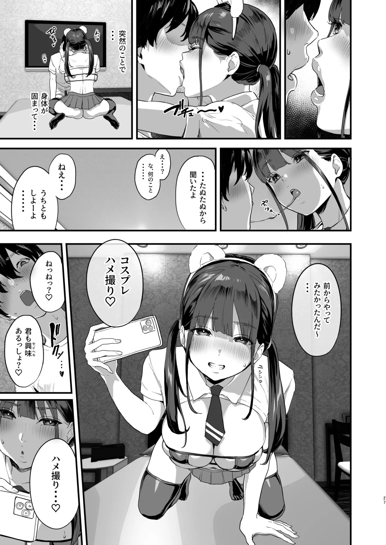 [ヌルネバーランド (ナビエ遥か2T)] 同人サークル入りませんか? Hentai - Raw  26