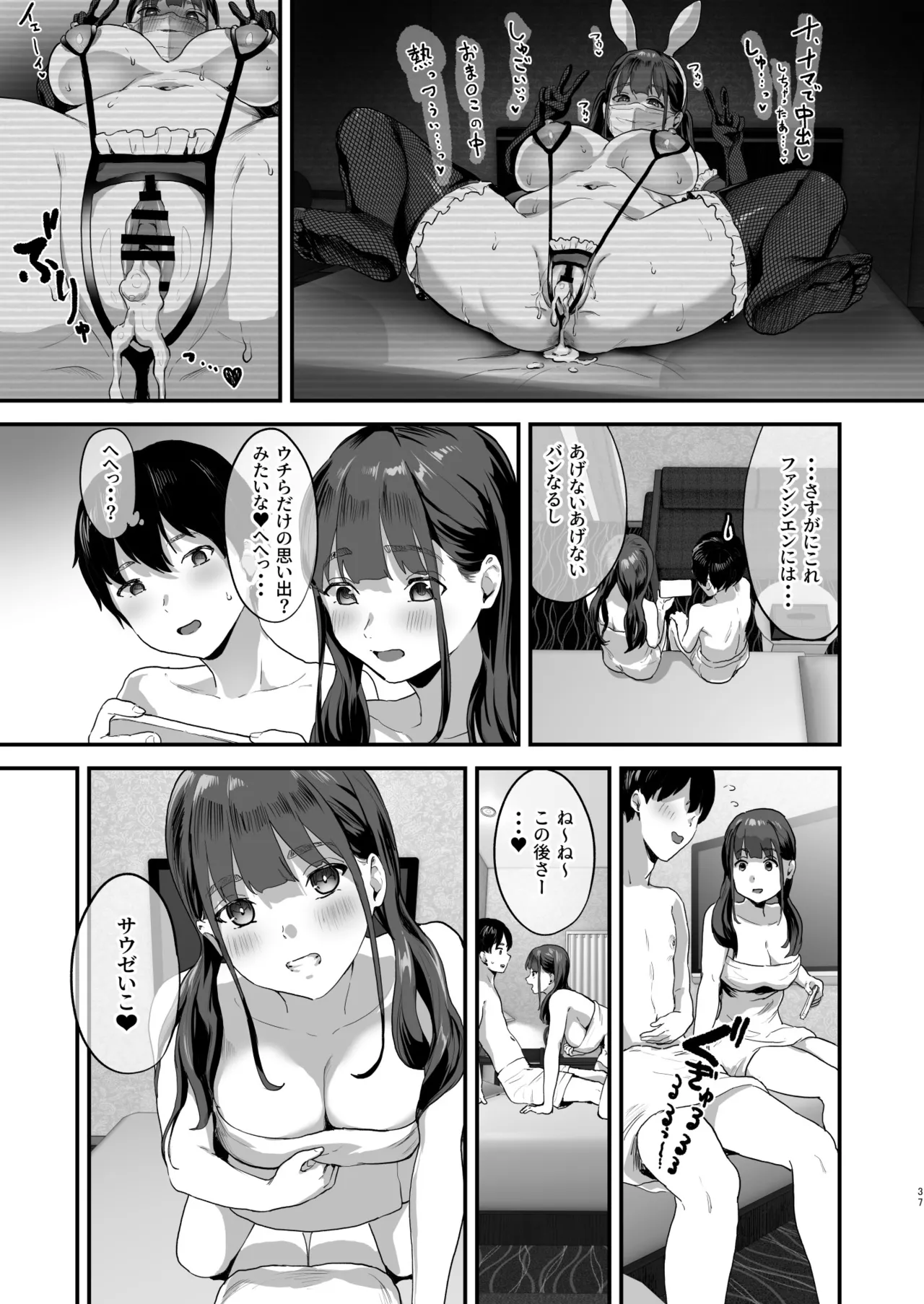[ヌルネバーランド (ナビエ遥か2T)] 同人サークル入りませんか? Hentai - Raw  36