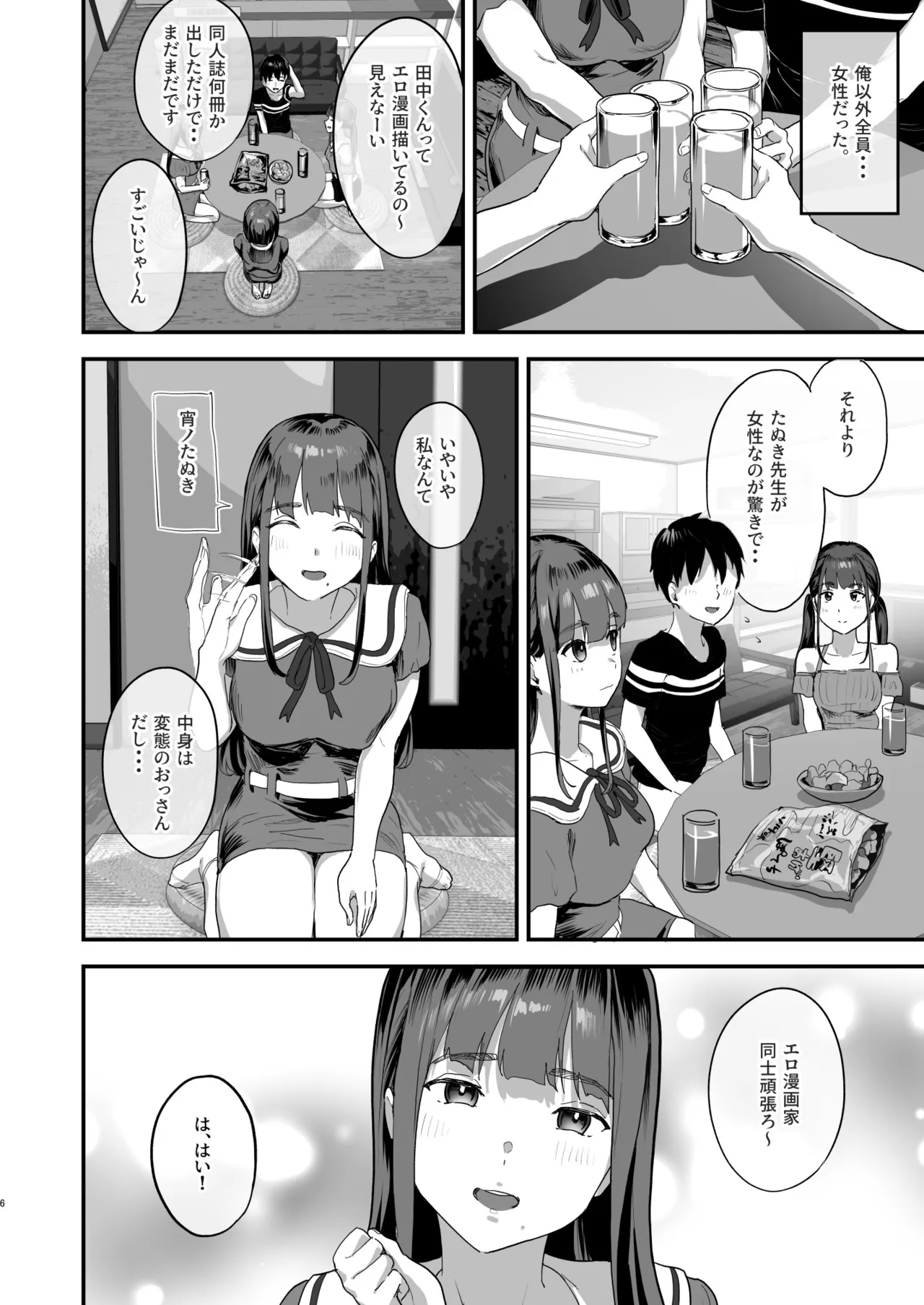 Doujin Saakuru Hairimasen Ka? page 5 full