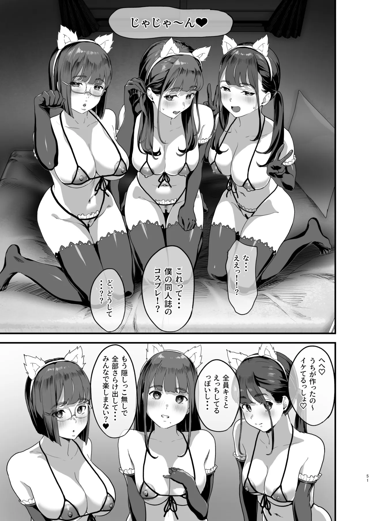 [ヌルネバーランド (ナビエ遥か2T)] 同人サークル入りませんか? Hentai - Raw  50