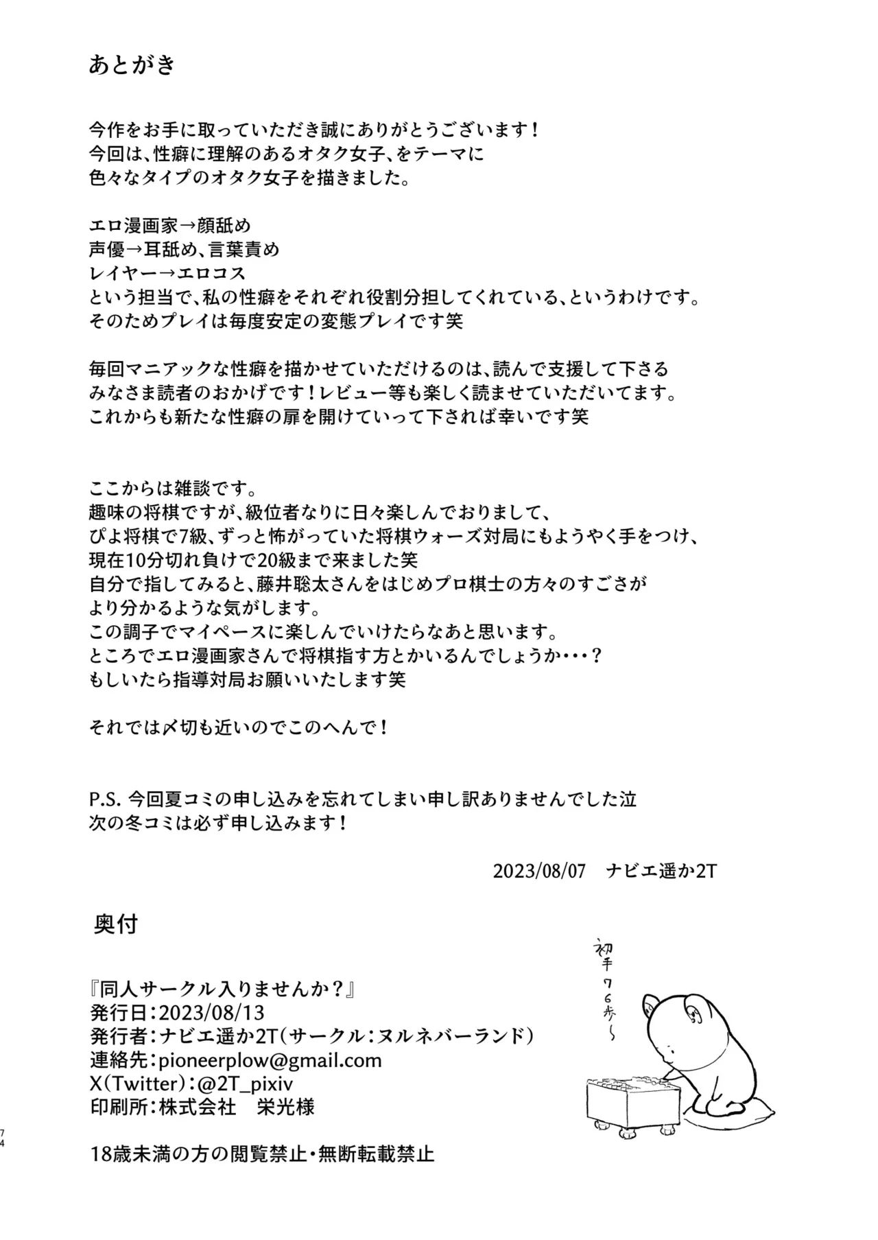 [ヌルネバーランド (ナビエ遥か2T)] 同人サークル入りませんか? Hentai - Raw  73