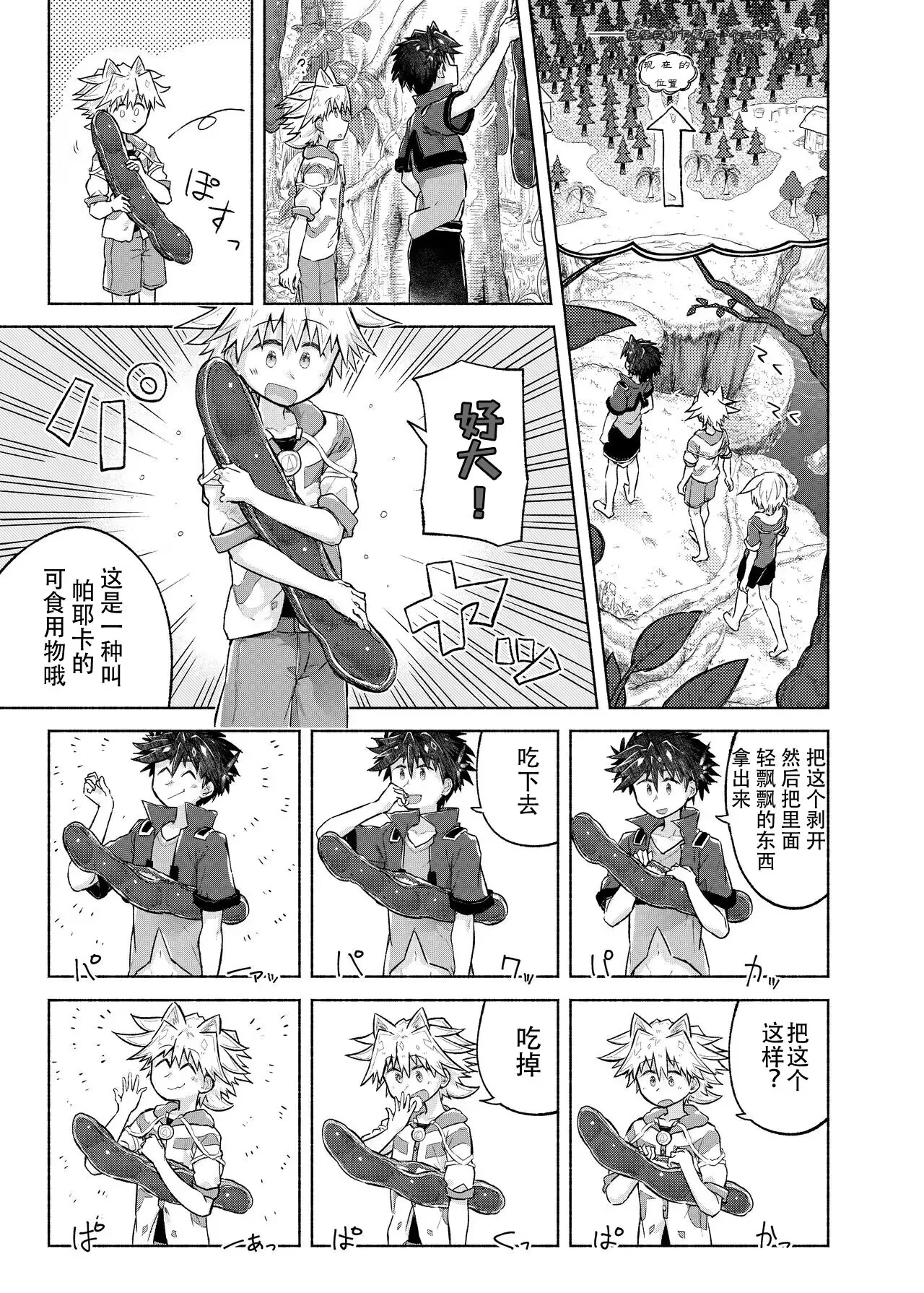 Story of boys as usual Vol.2 page 10 full