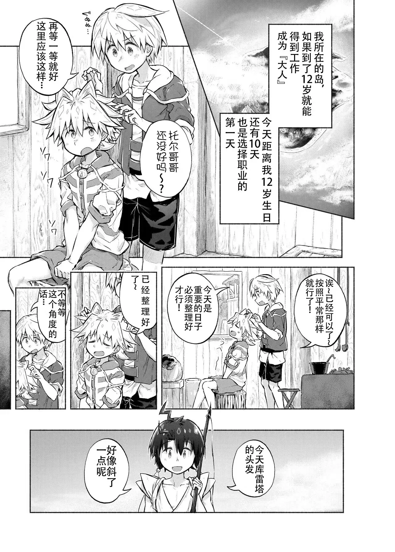 Story of boys as usual Vol.2 page 2 full