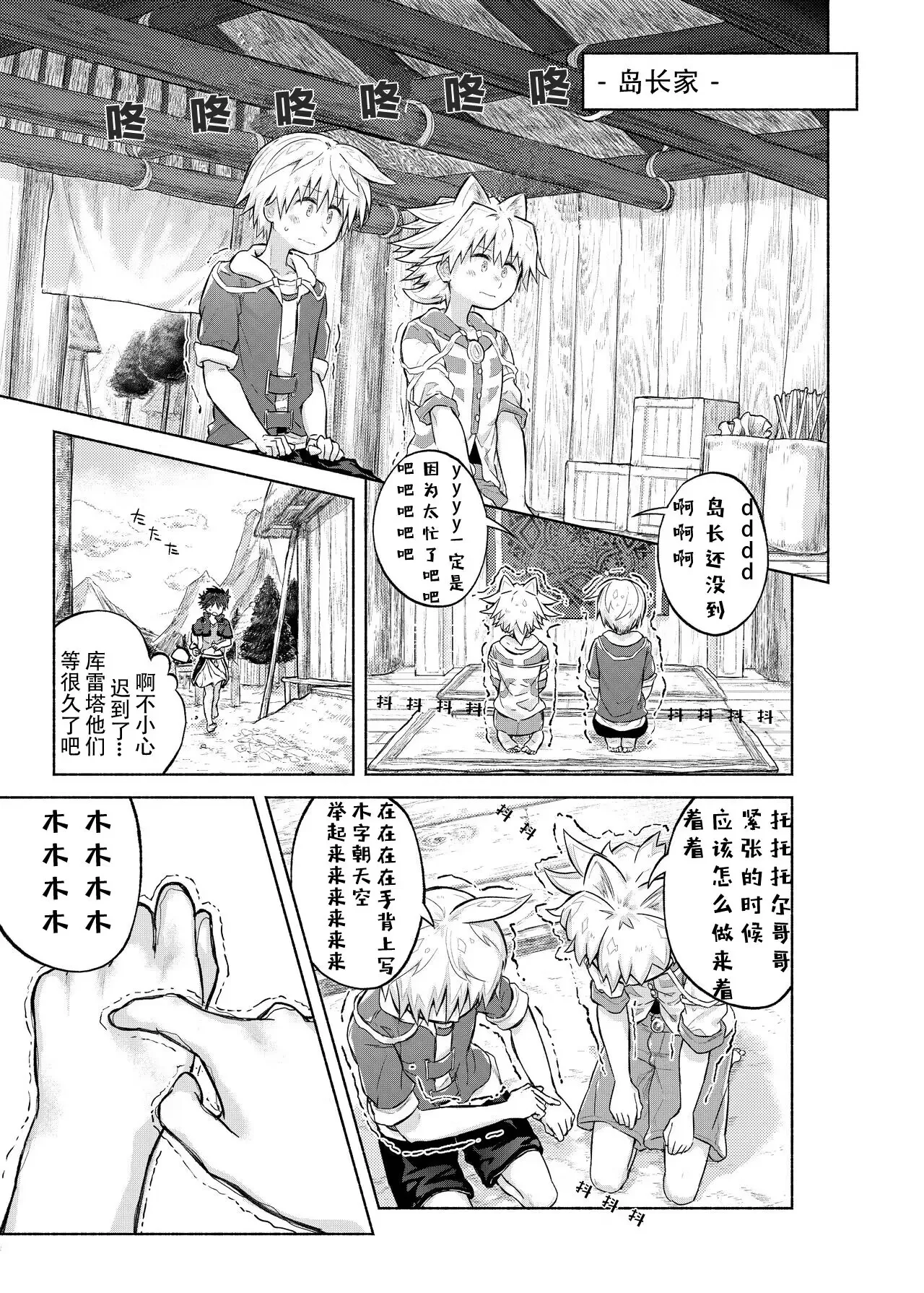 Story of boys as usual Vol.2 page 4 full