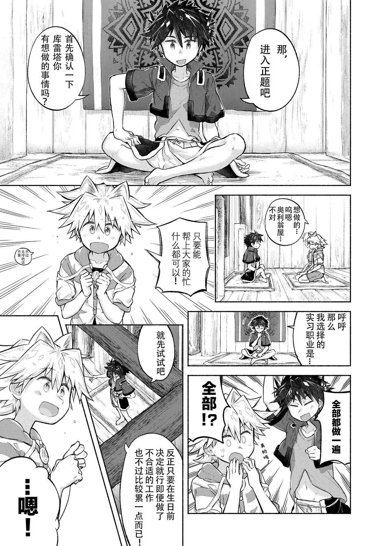 Story of boys as usual Vol.2 page 6 full