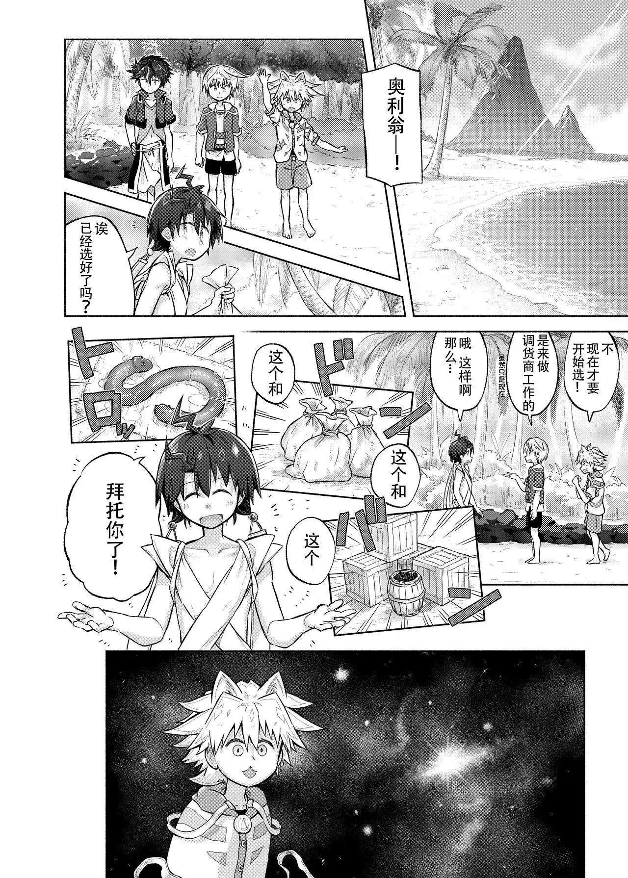 Story of boys as usual Vol.2 page 7 full