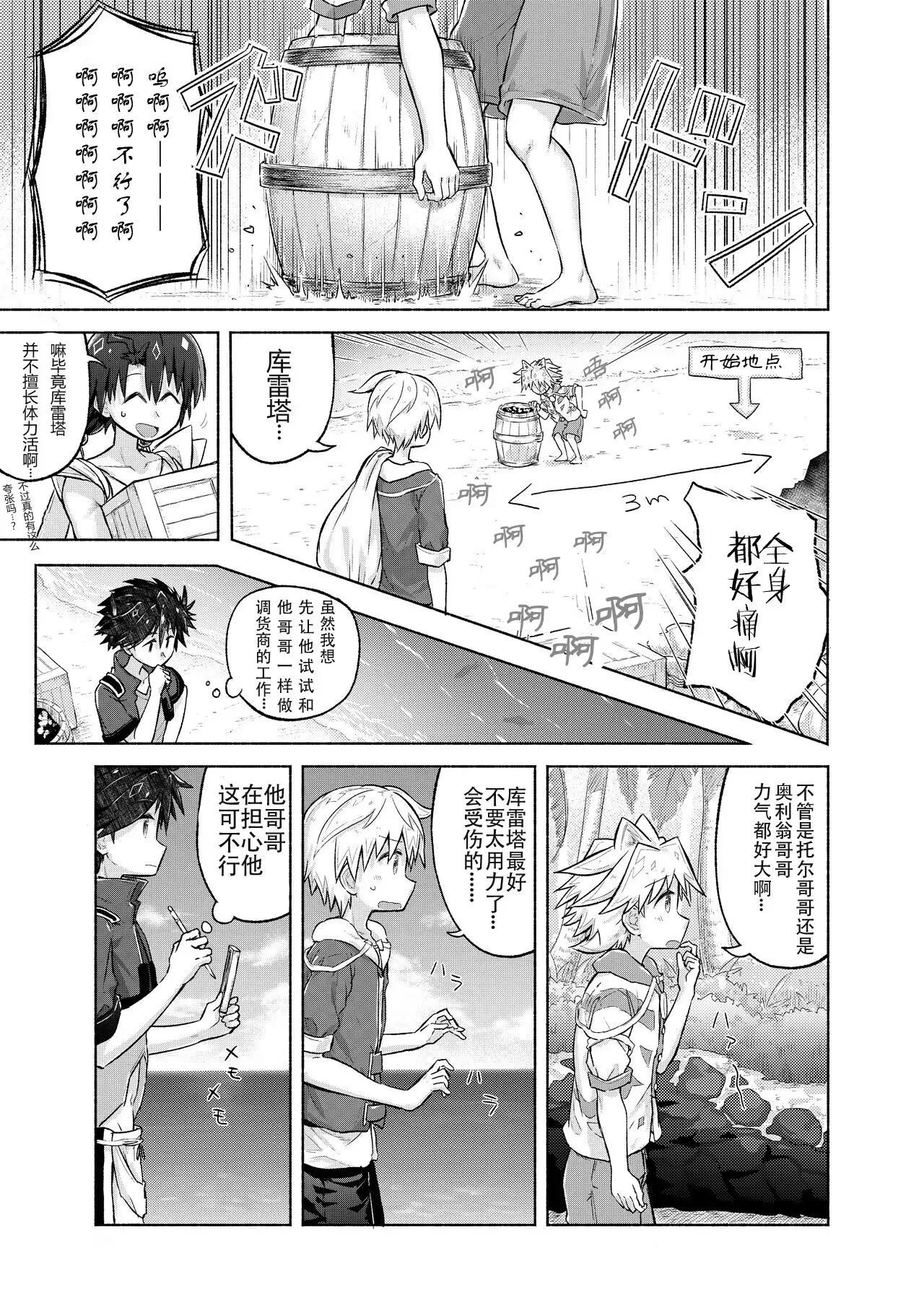 Story of boys as usual Vol.2 page 8 full
