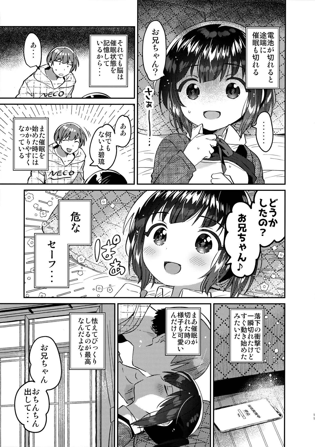 Sokkou! Onii-chan no Urawaza Saiminjutsu - brother trick hyonosis page 10 full