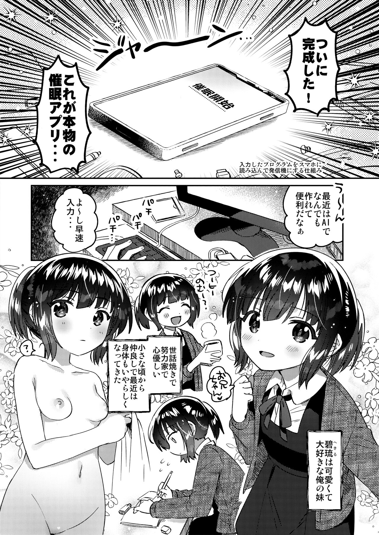 Sokkou! Onii-chan no Urawaza Saiminjutsu - brother trick hyonosis page 2 full