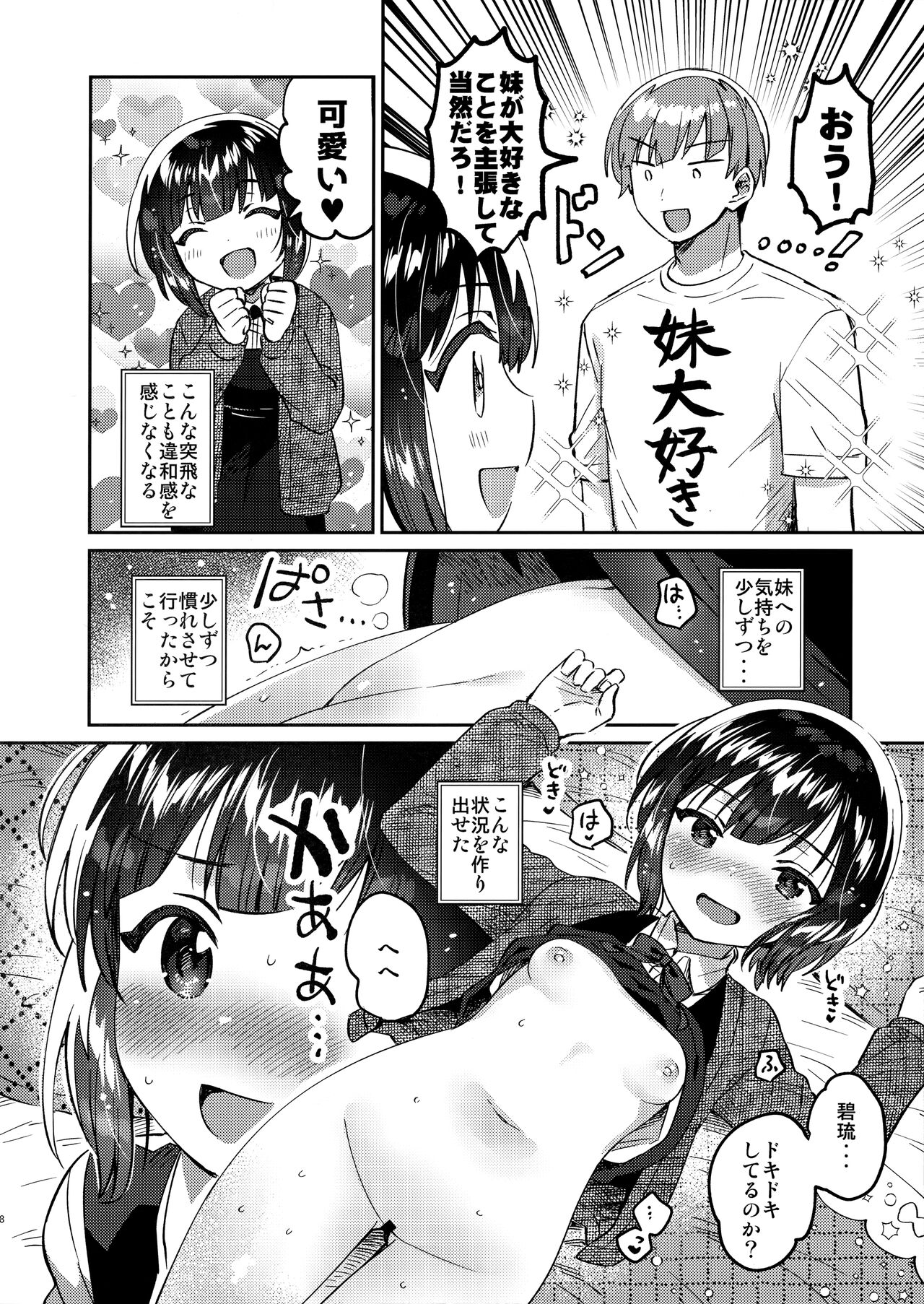 Sokkou! Onii-chan no Urawaza Saiminjutsu - brother trick hyonosis page 7 full