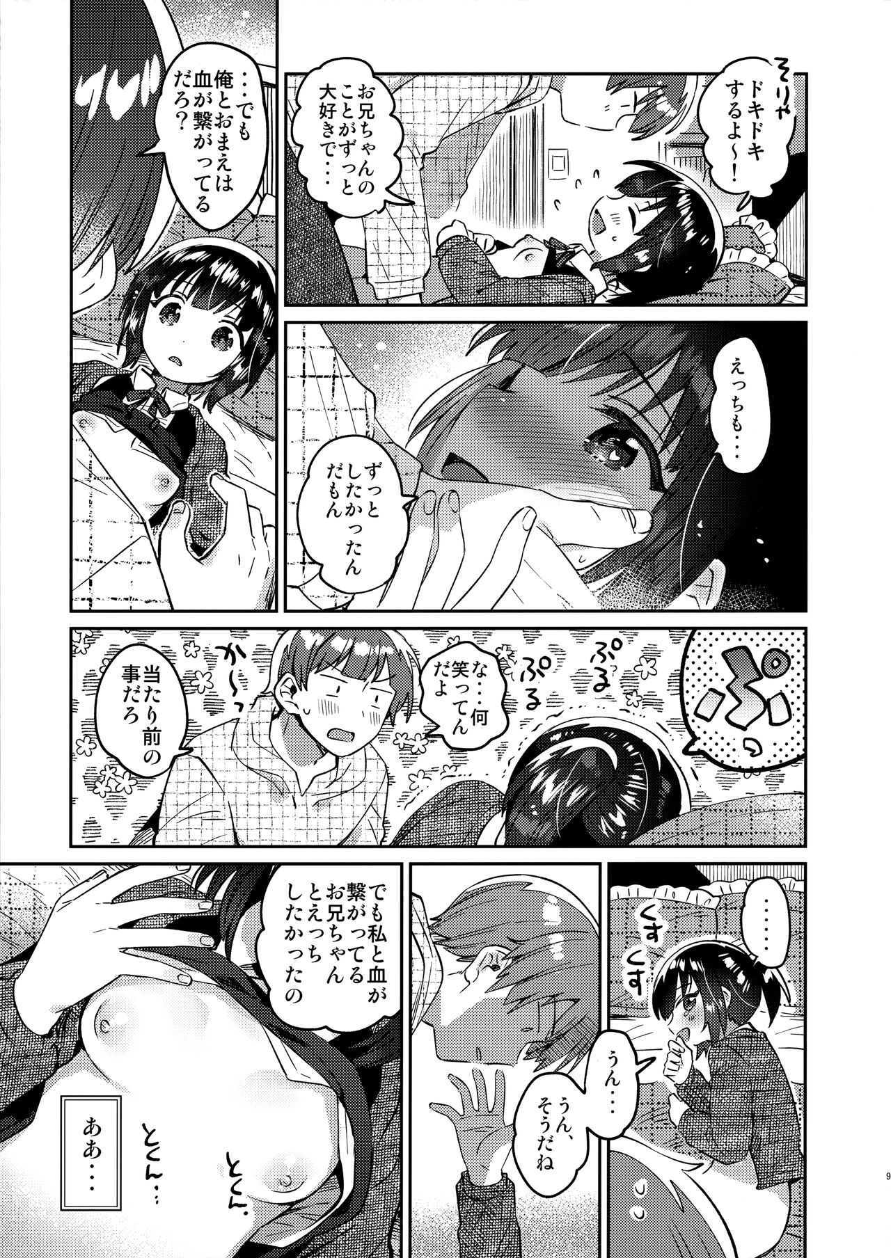 Sokkou! Onii-chan no Urawaza Saiminjutsu - brother trick hyonosis page 8 full