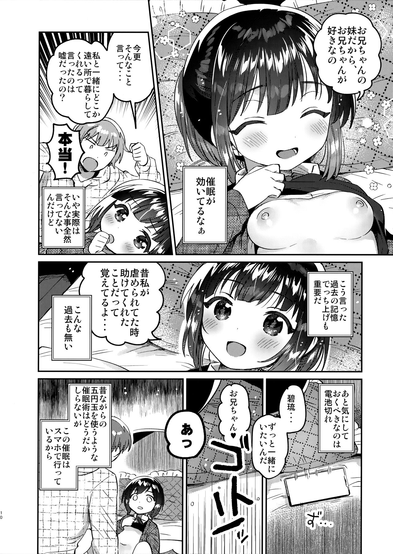 Sokkou! Onii-chan no Urawaza Saiminjutsu - brother trick hyonosis page 9 full