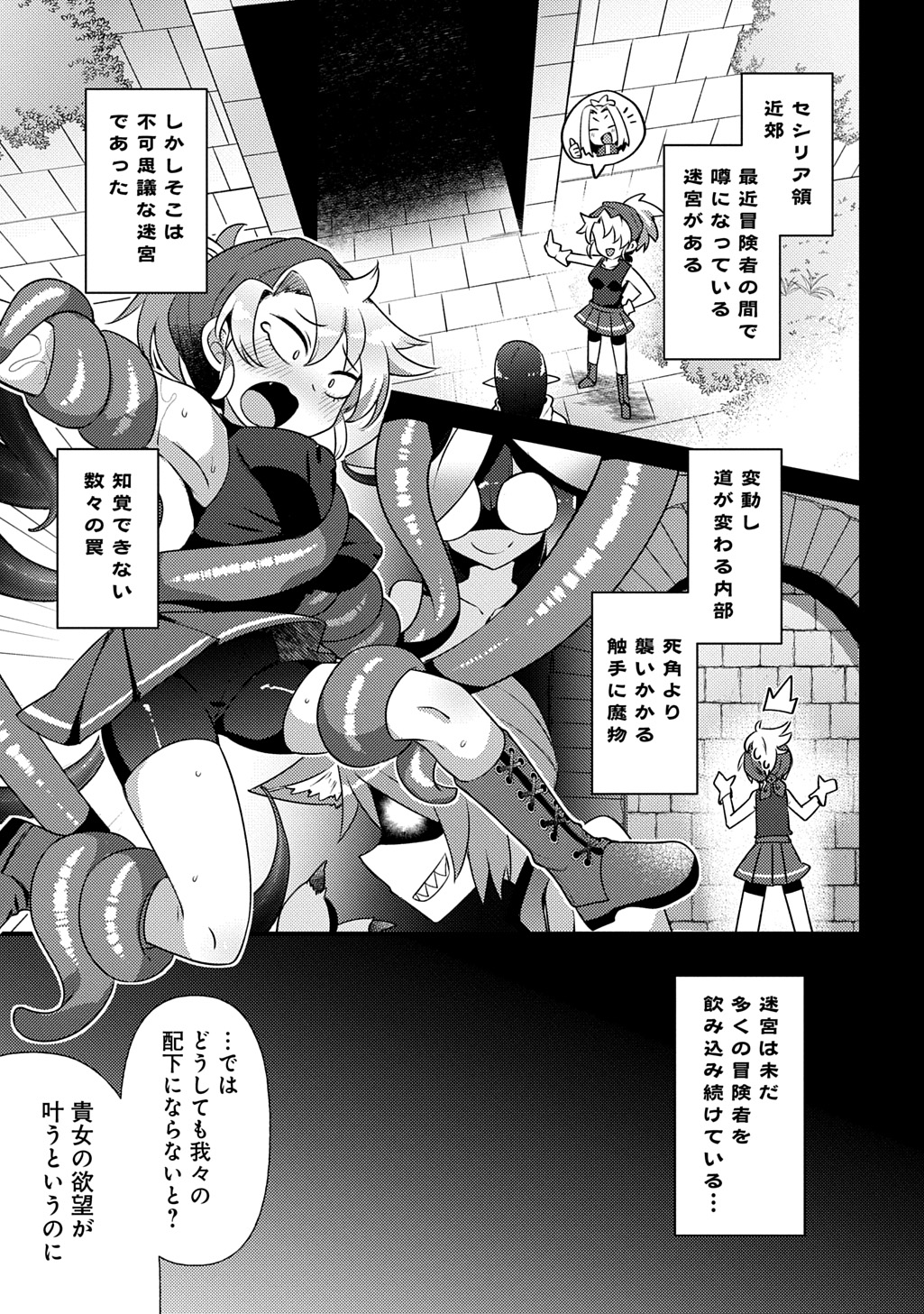 Maousama no bugtrap dungeon seisakuki page 1 full