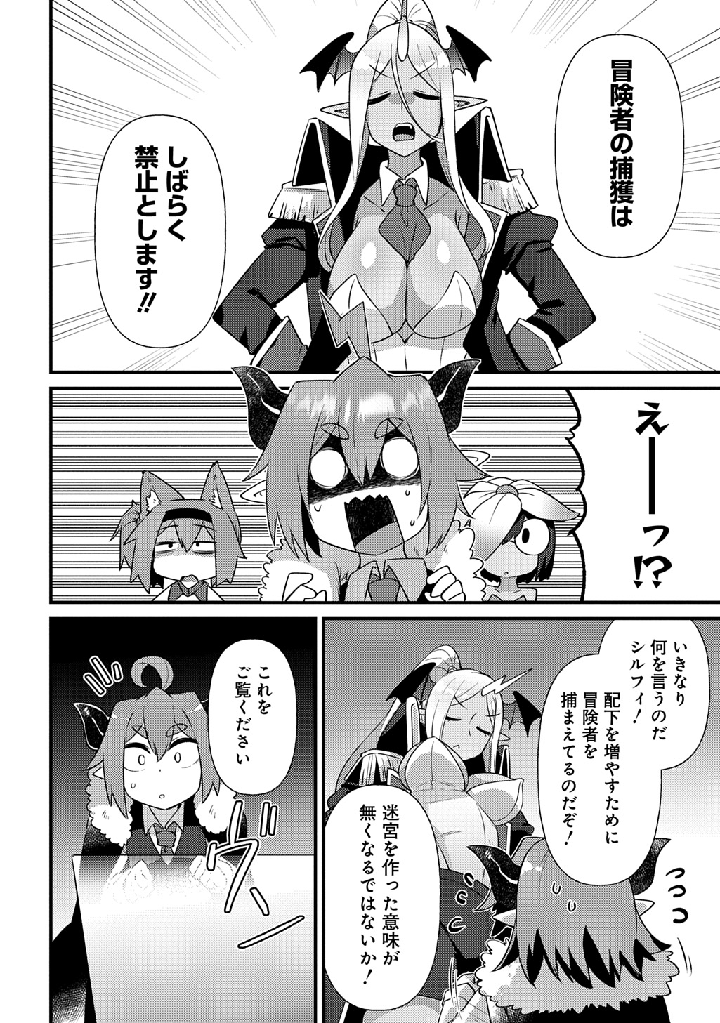 Maousama no bugtrap dungeon seisakuki page 4 full