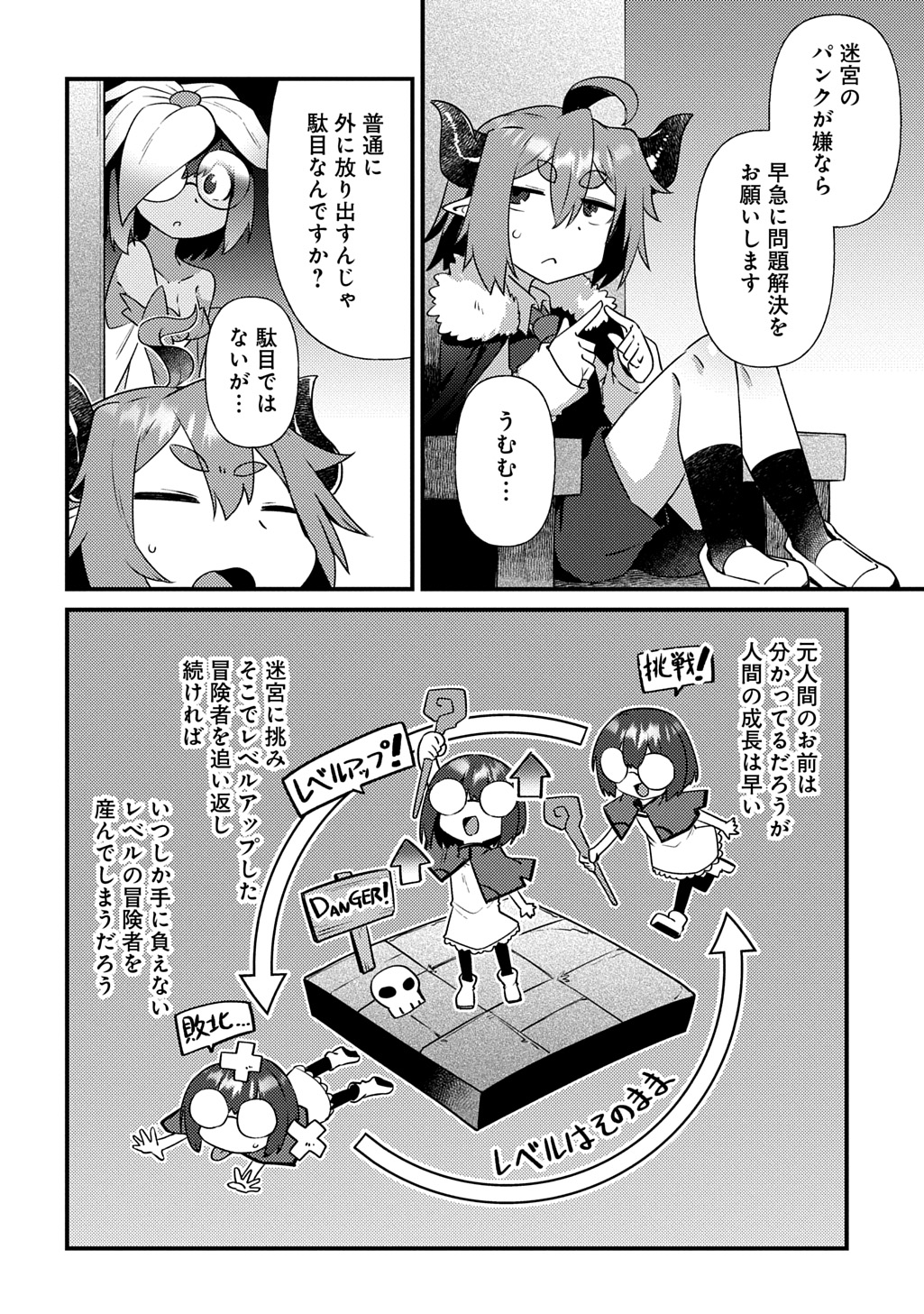 Maousama no bugtrap dungeon seisakuki page 6 full