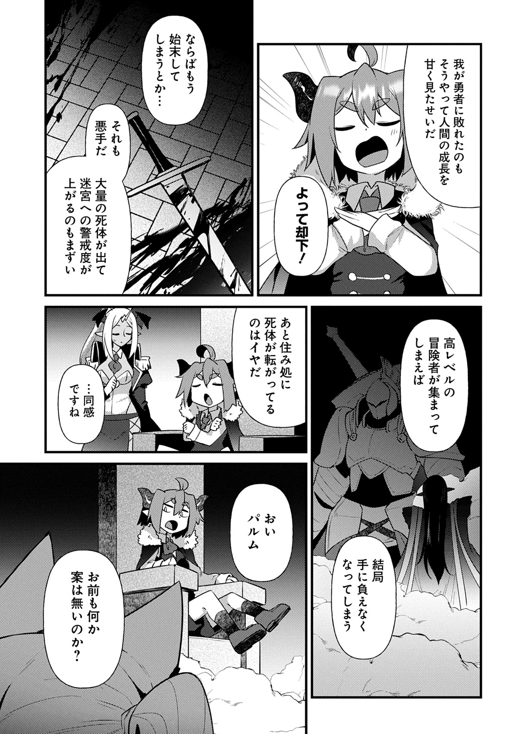 Maousama no bugtrap dungeon seisakuki page 7 full